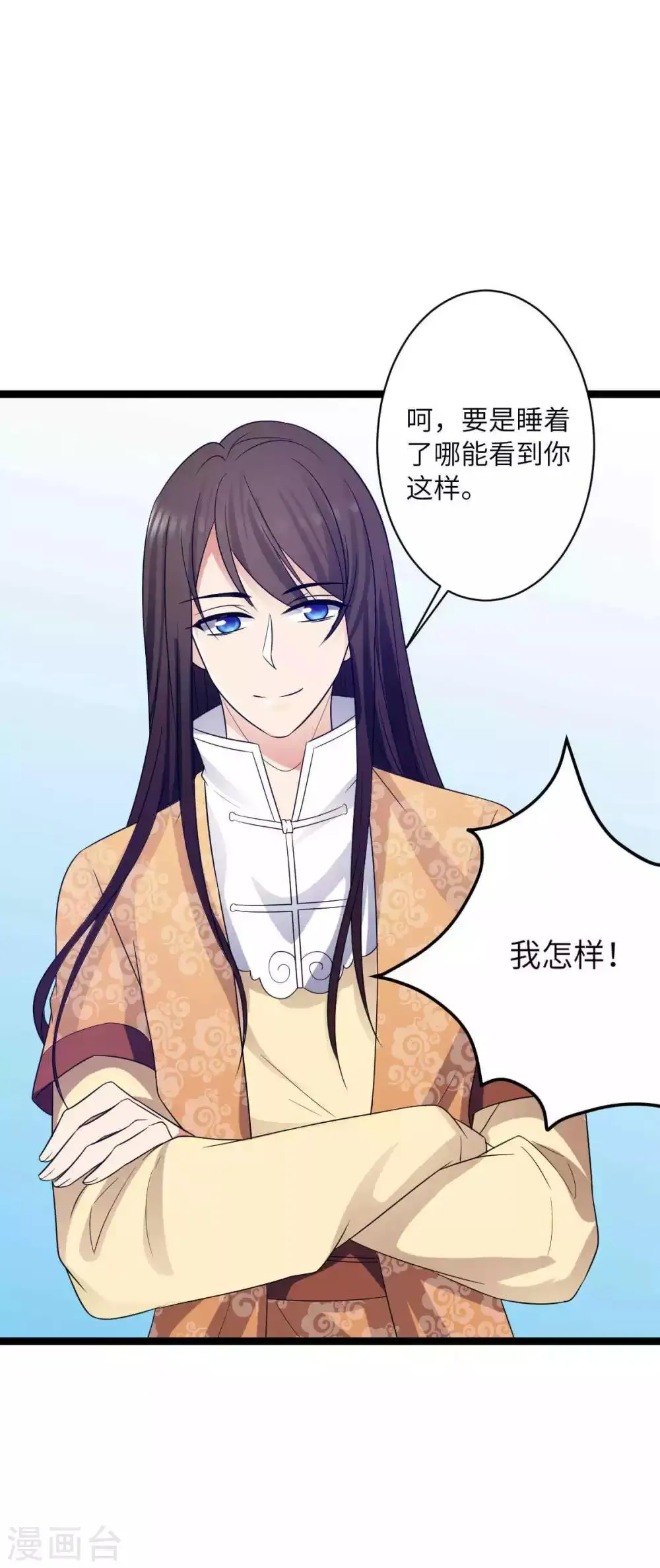 第35话 你觊觎本王的美色？ 第27页