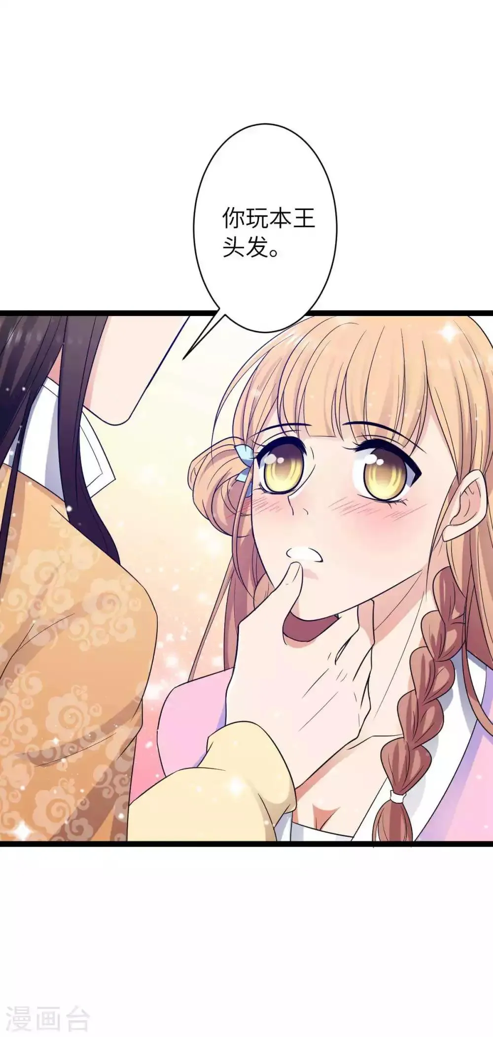 第35话 你觊觎本王的美色？ 第28页