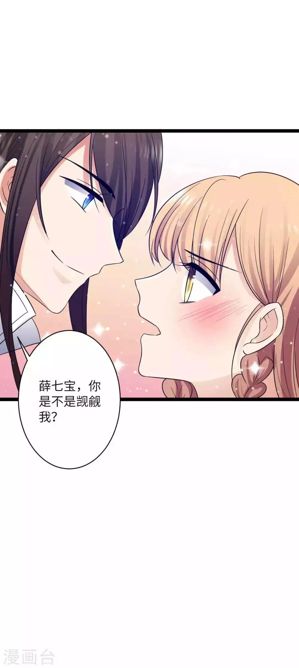 第35话 你觊觎本王的美色？ 第29页