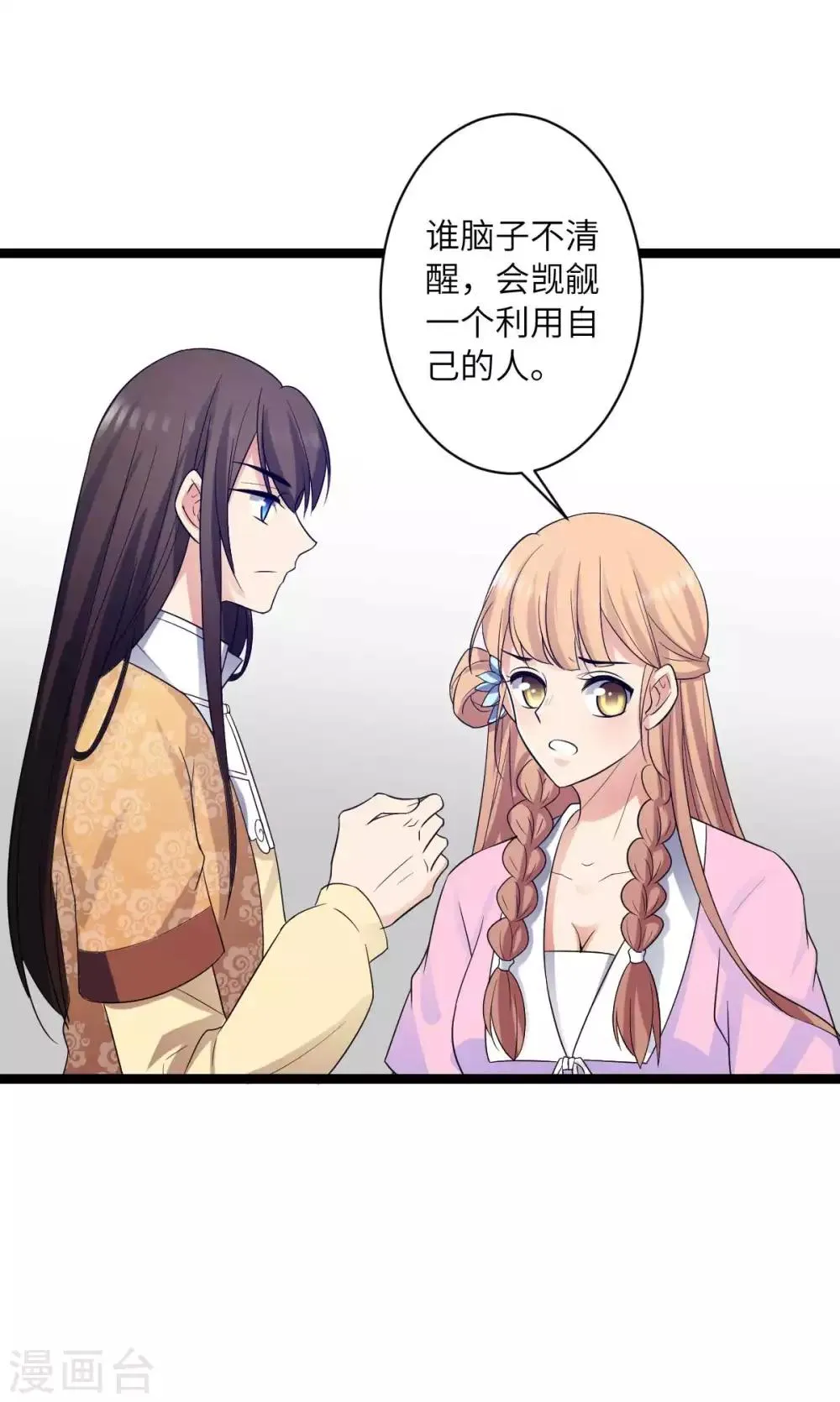 第36话 我是她的小白脸 第2页