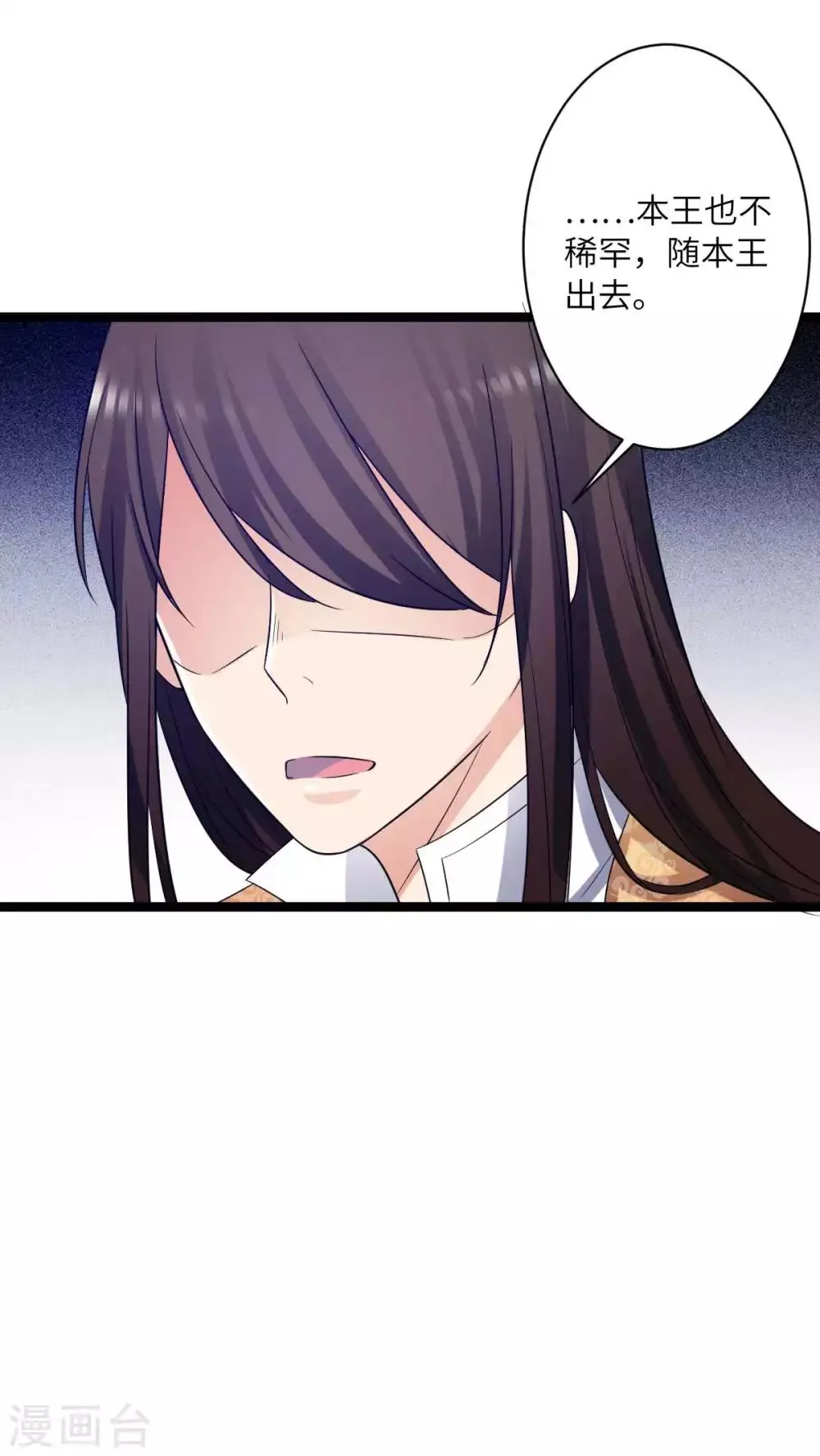 第36话 我是她的小白脸 第3页