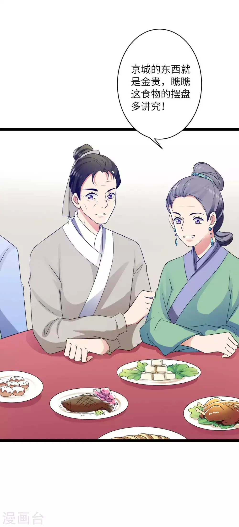 第36话 我是她的小白脸 第7页