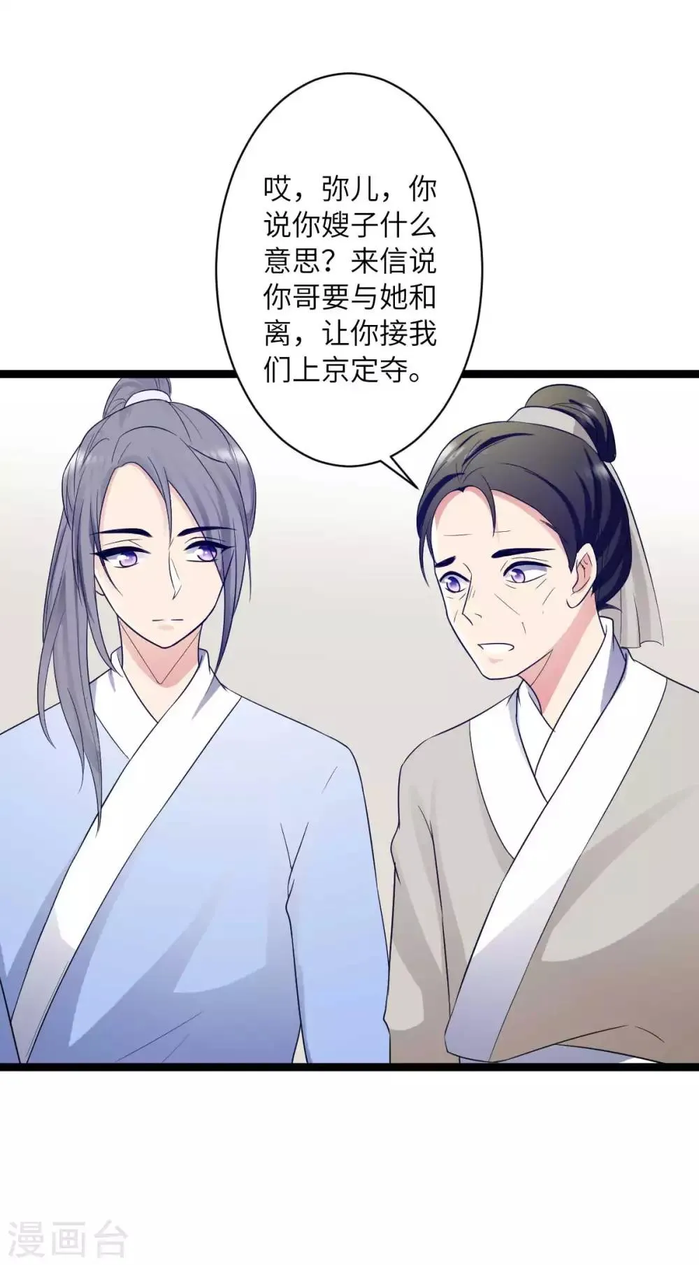 第36话 我是她的小白脸 第8页