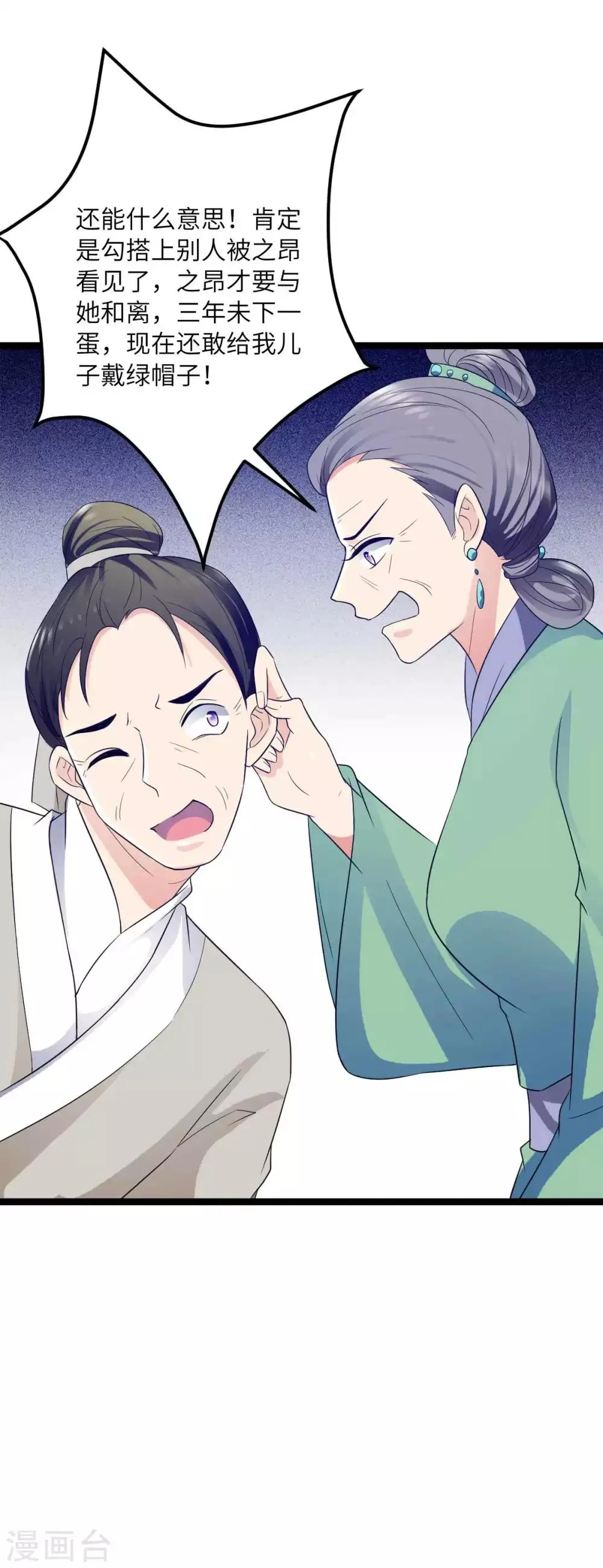 第36话 我是她的小白脸 第9页
