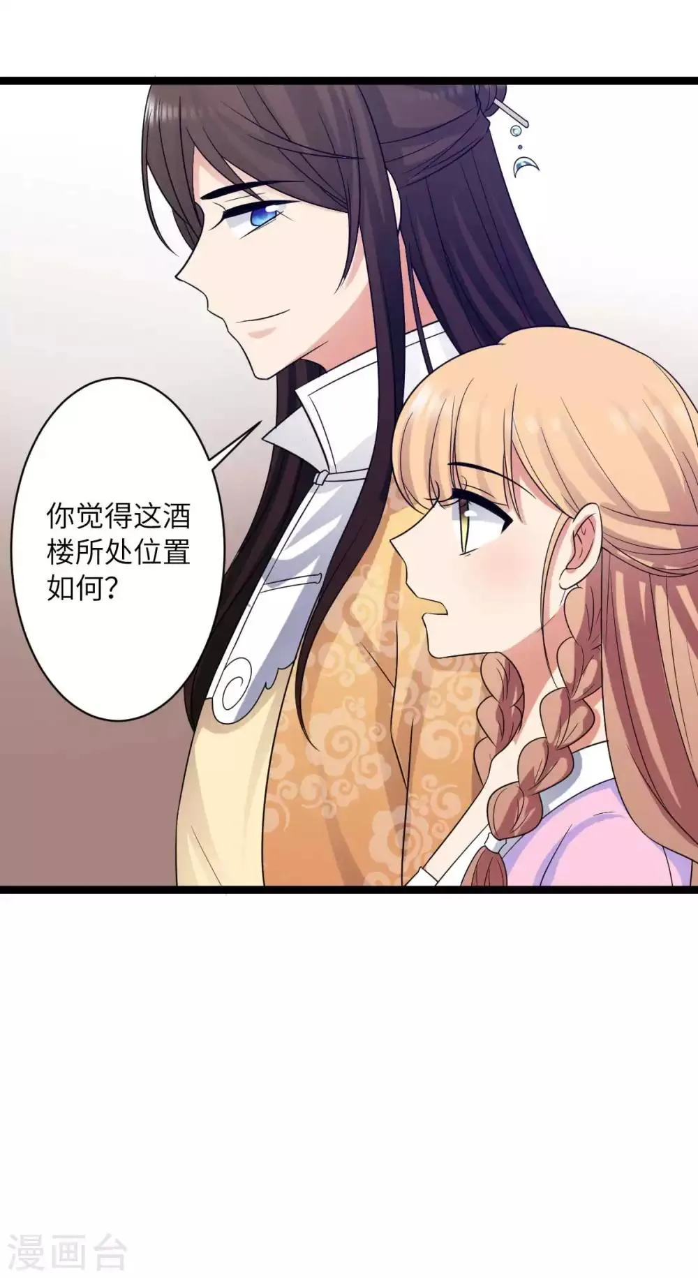 第36话 我是她的小白脸 第12页
