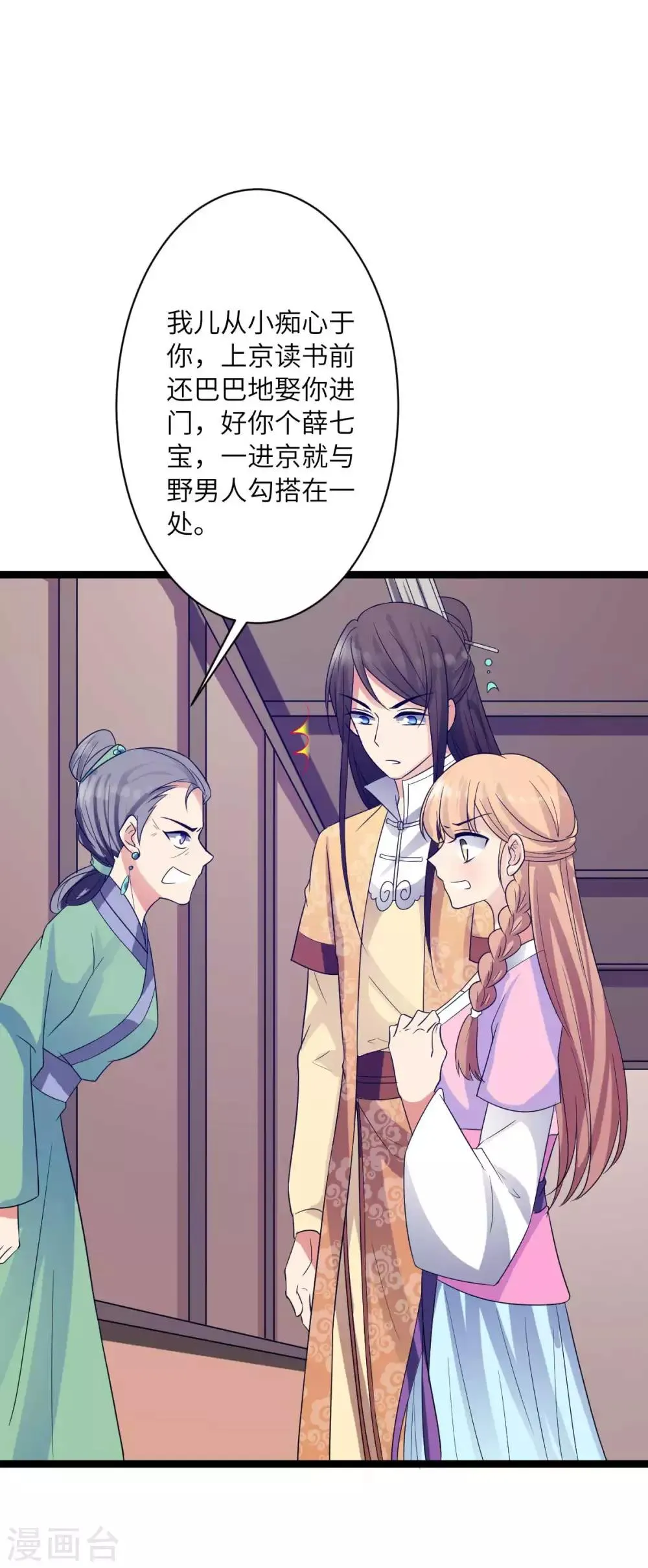 第36话 我是她的小白脸 第14页
