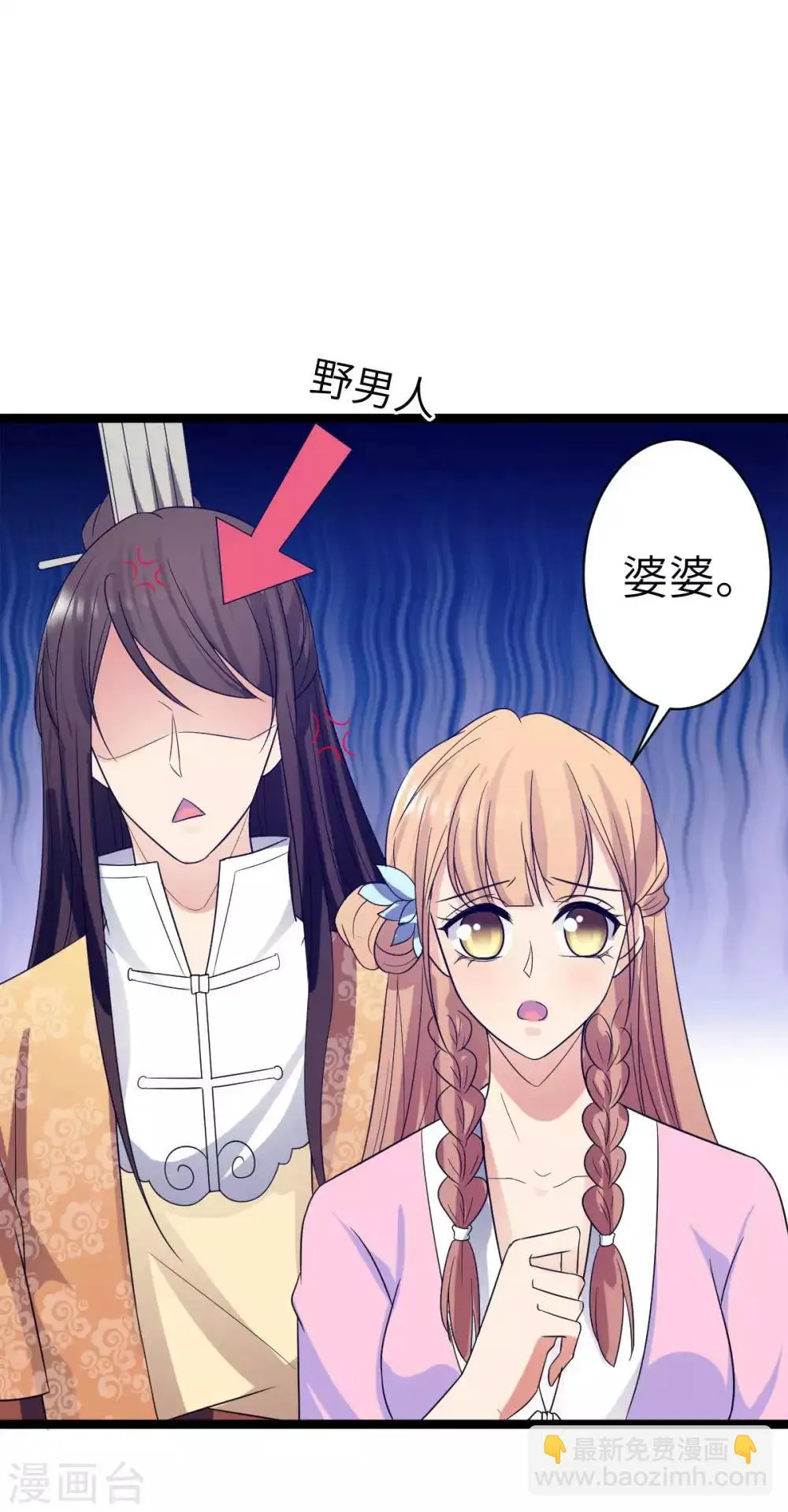 第36话 我是她的小白脸 第15页