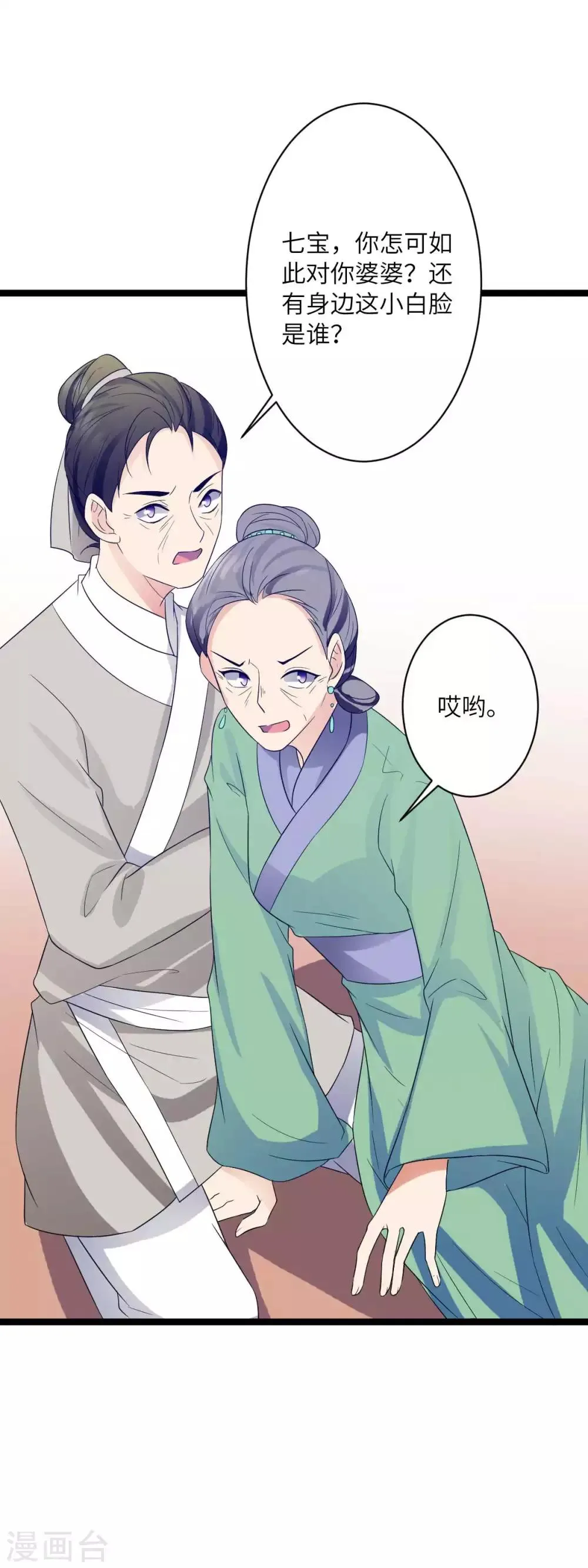 第36话 我是她的小白脸 第19页