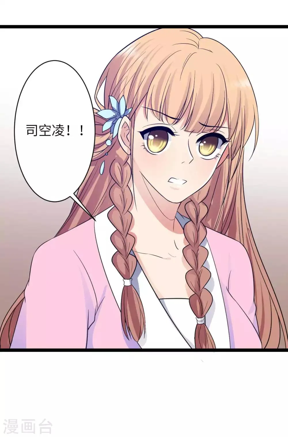 第37话 我与你赵家毫无瓜葛 第2页