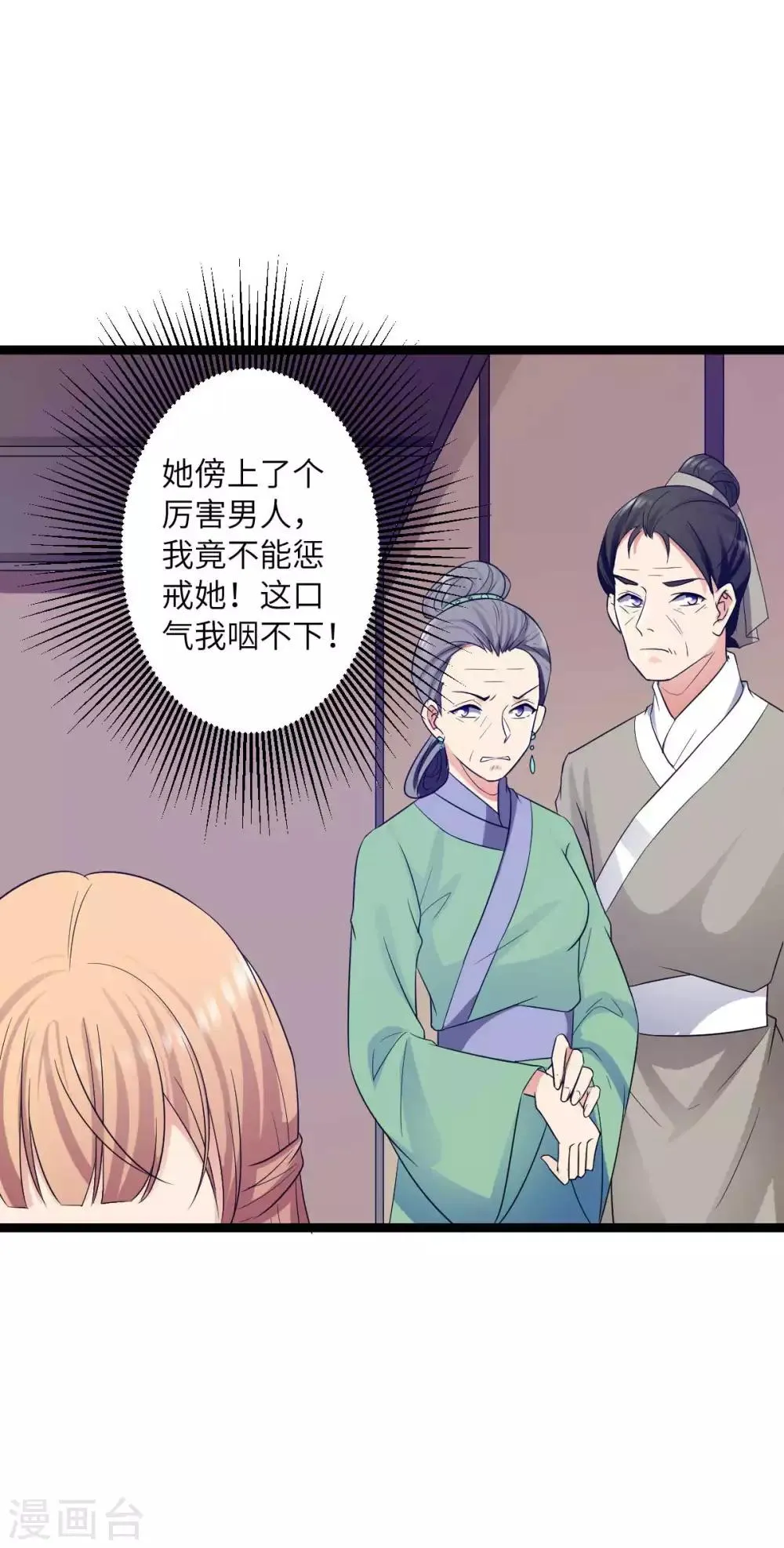 第37话 我与你赵家毫无瓜葛 第4页