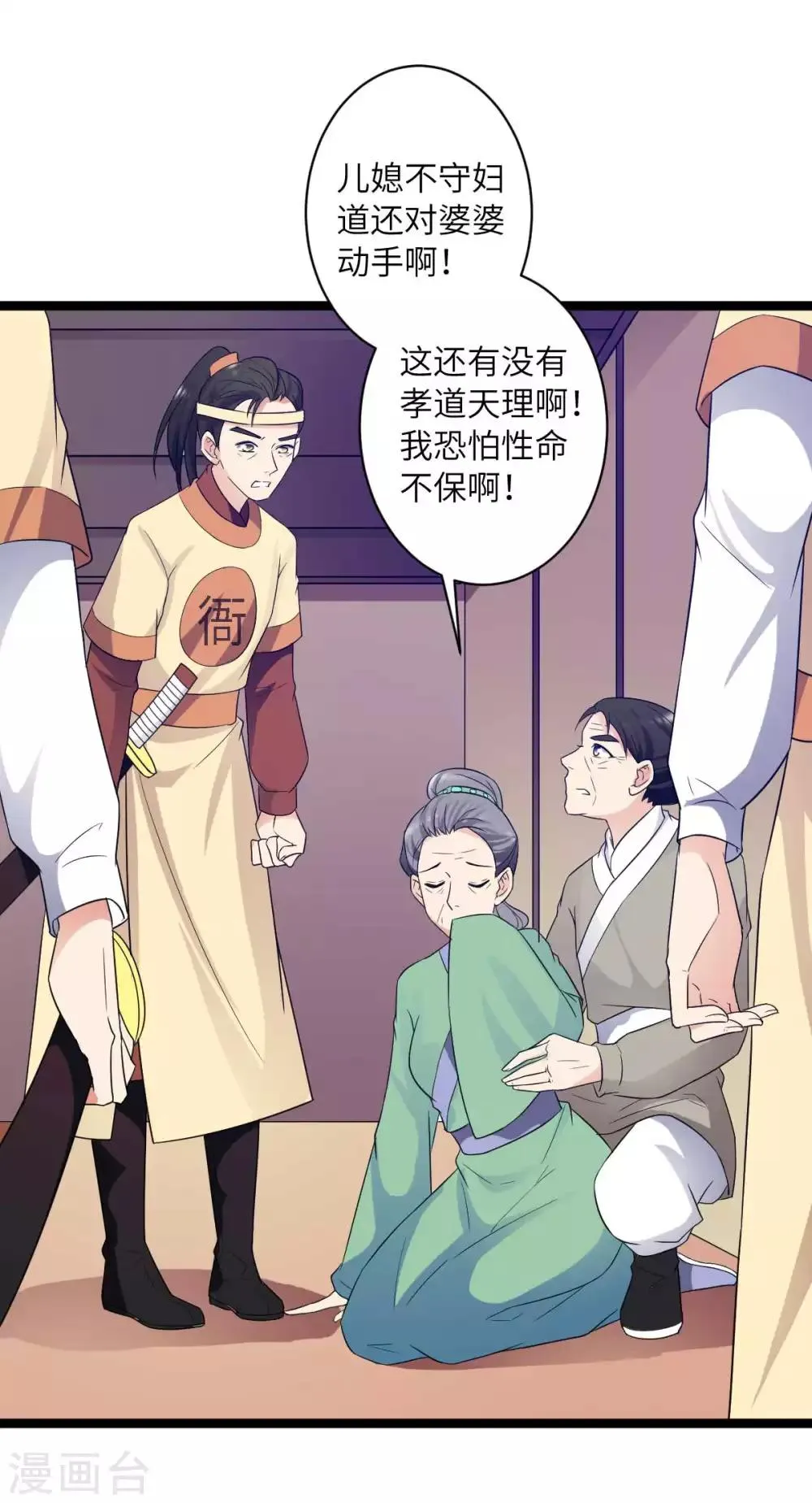 第37话 我与你赵家毫无瓜葛 第7页