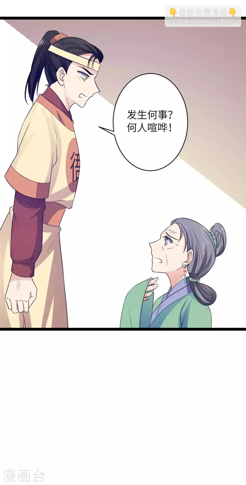 第37话 我与你赵家毫无瓜葛 第8页