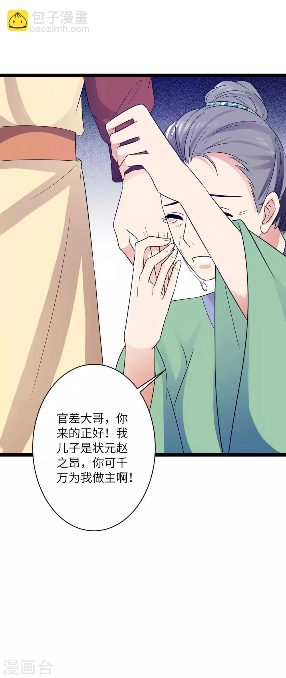 第37话 我与你赵家毫无瓜葛 第9页