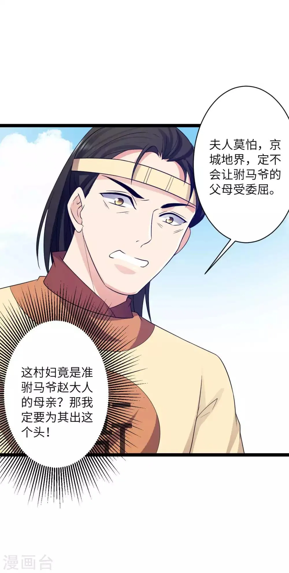 第37话 我与你赵家毫无瓜葛 第10页