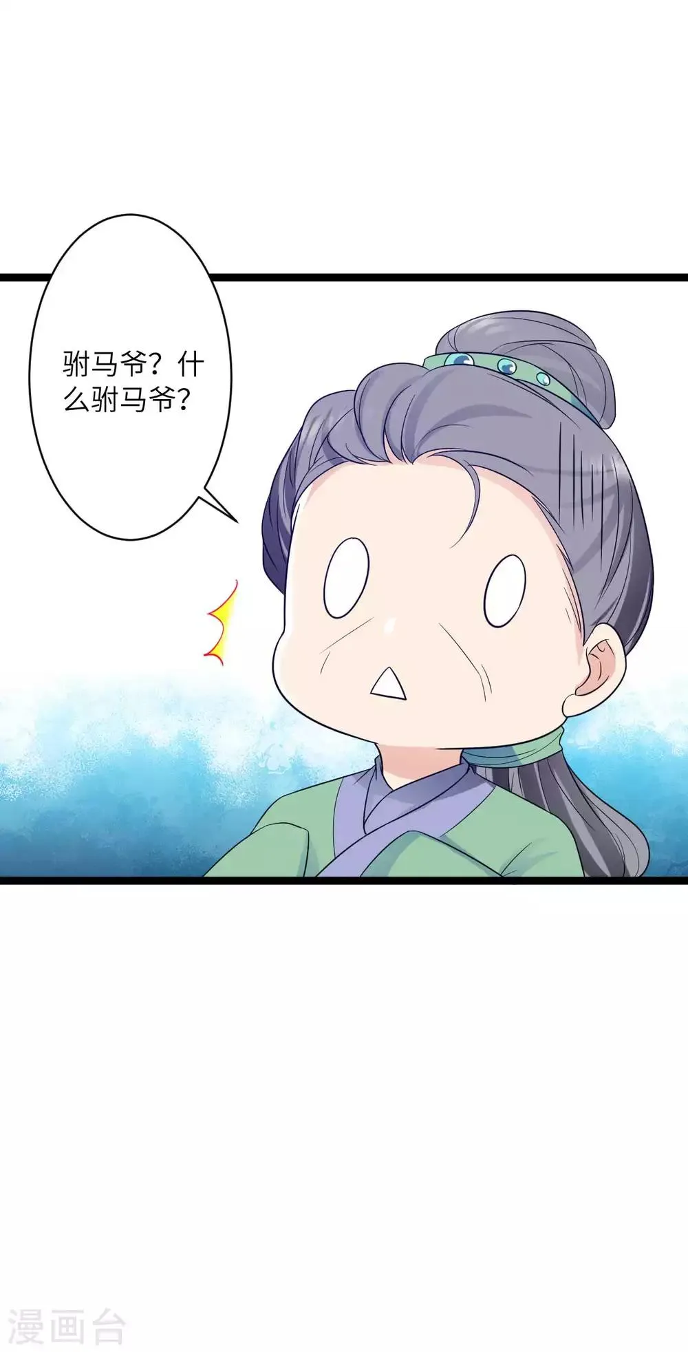 第37话 我与你赵家毫无瓜葛 第11页