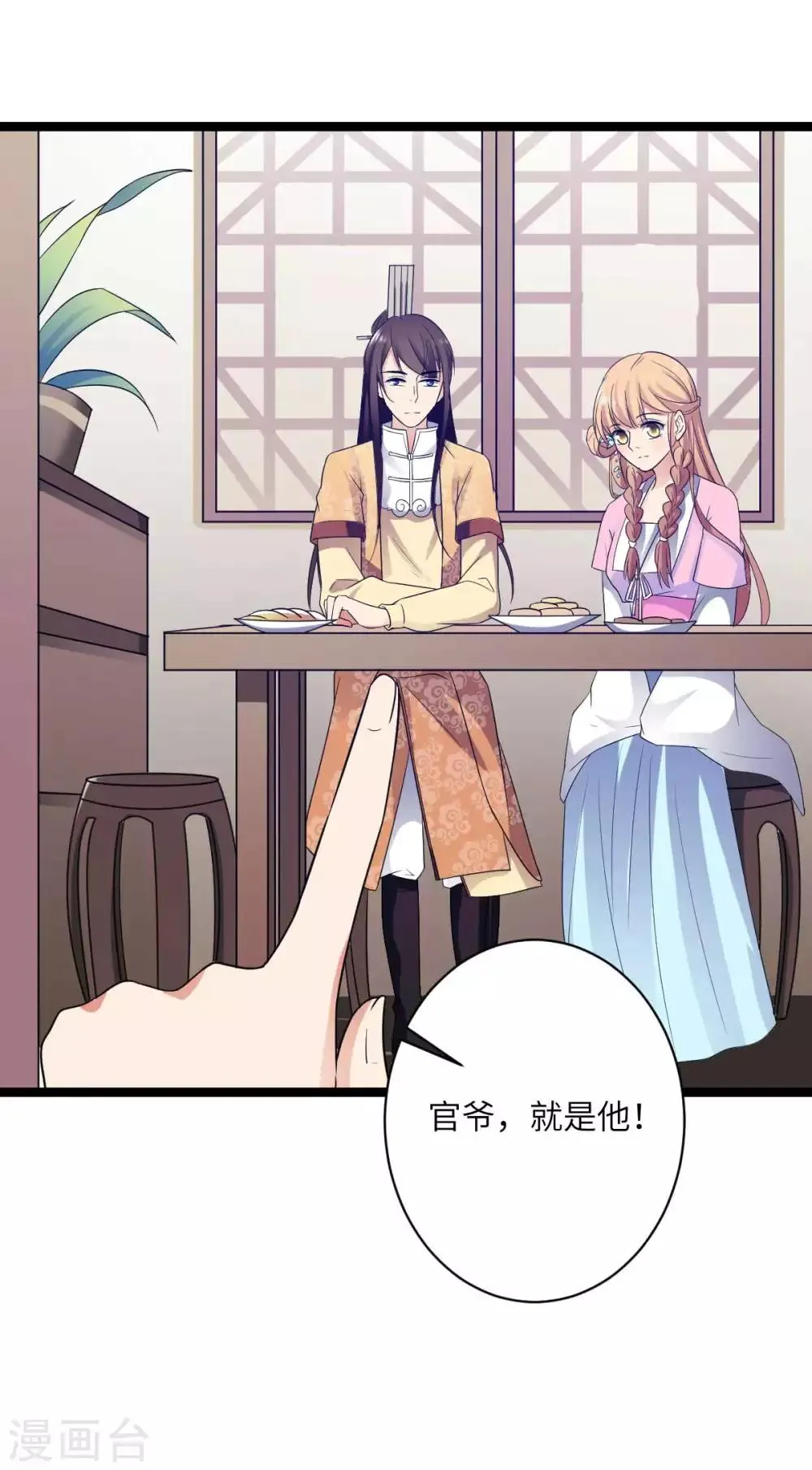第37话 我与你赵家毫无瓜葛 第13页