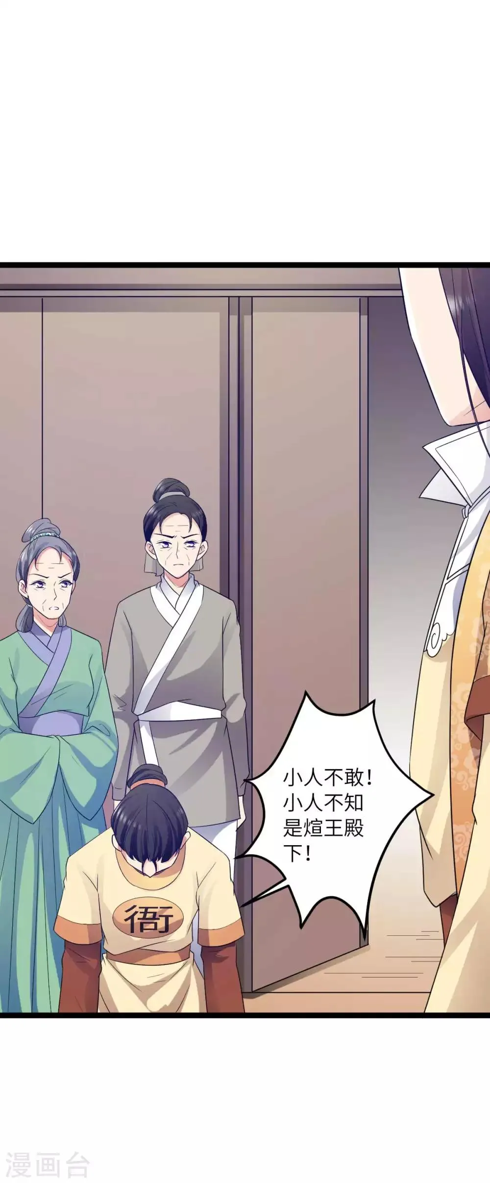 第37话 我与你赵家毫无瓜葛 第17页