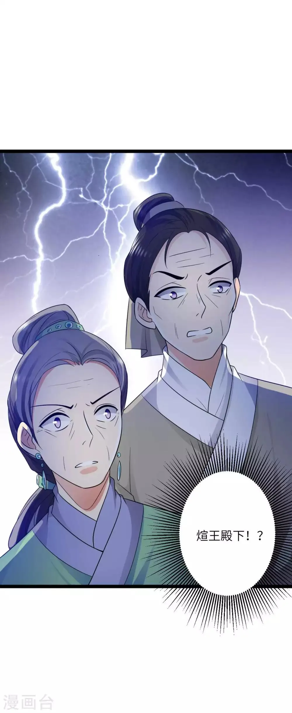 第37话 我与你赵家毫无瓜葛 第18页