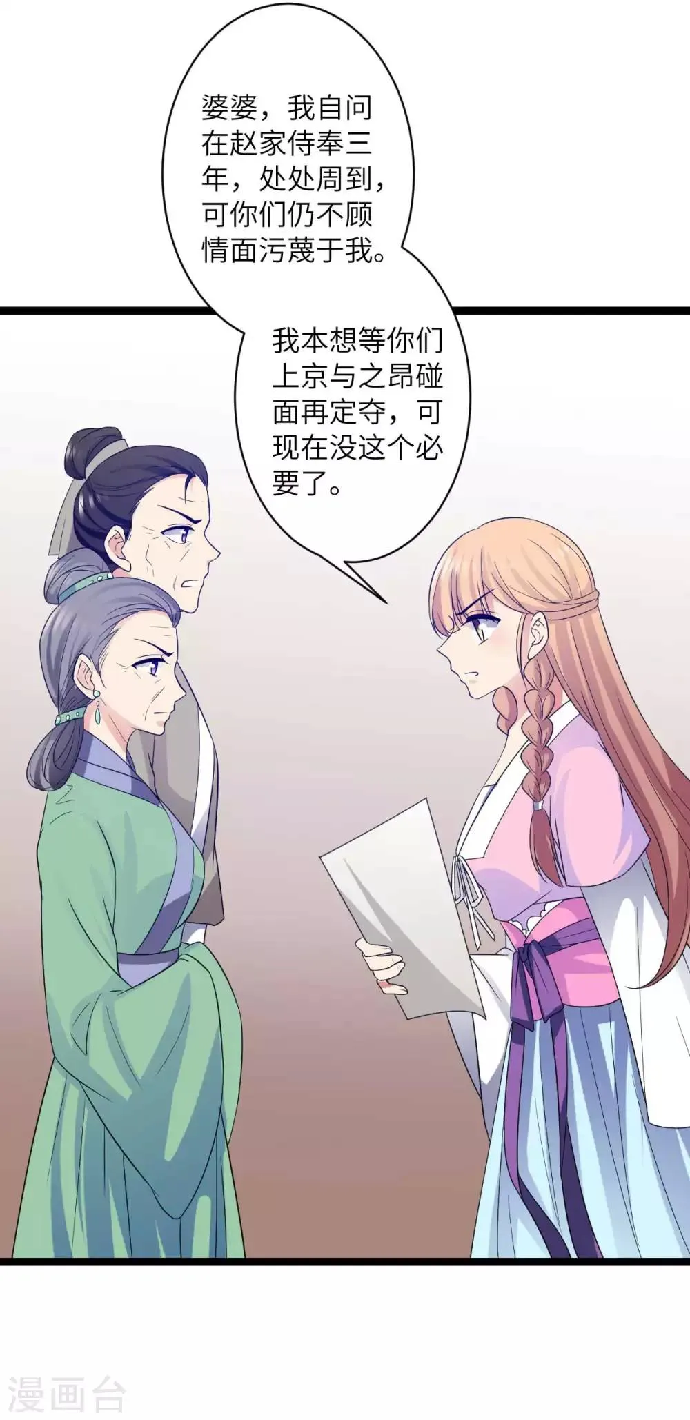 第37话 我与你赵家毫无瓜葛 第19页