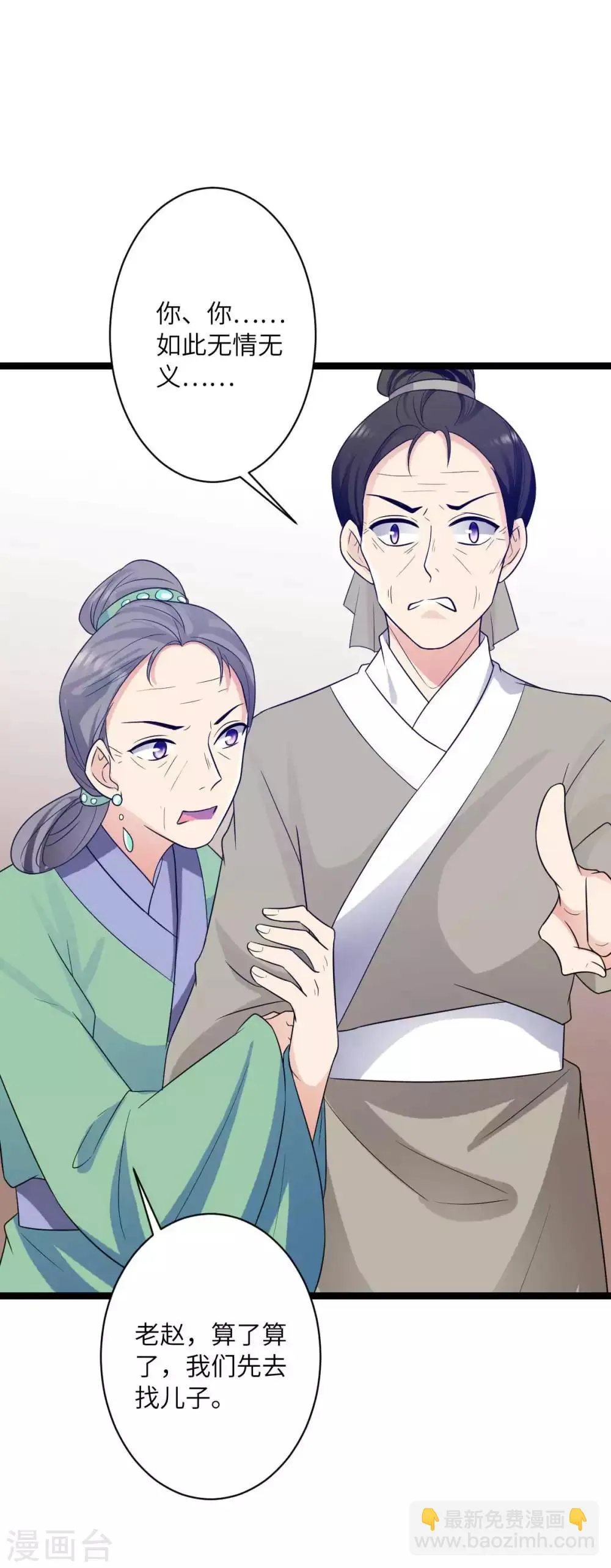 第38话 不赔钱别想走 第2页