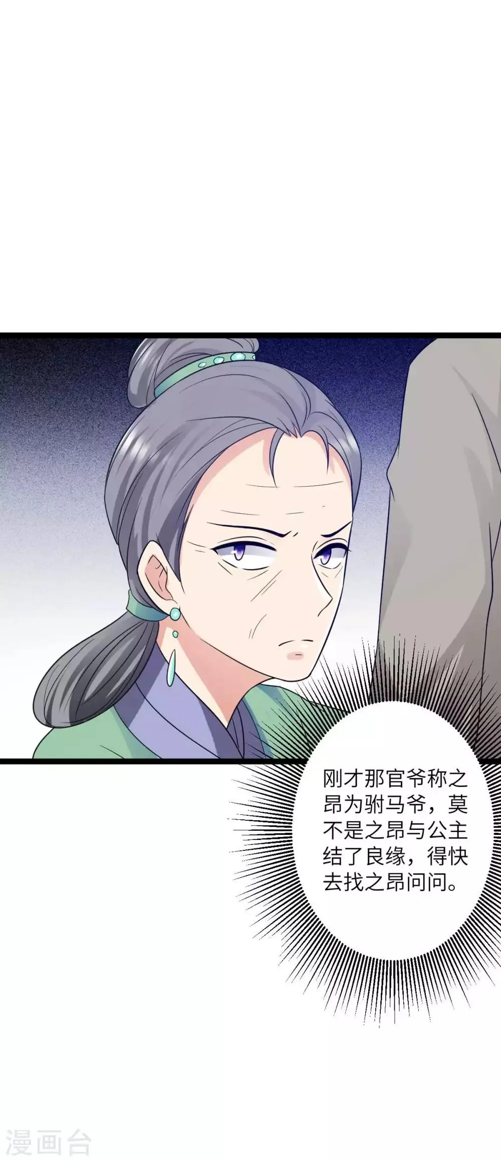 第38话 不赔钱别想走 第3页