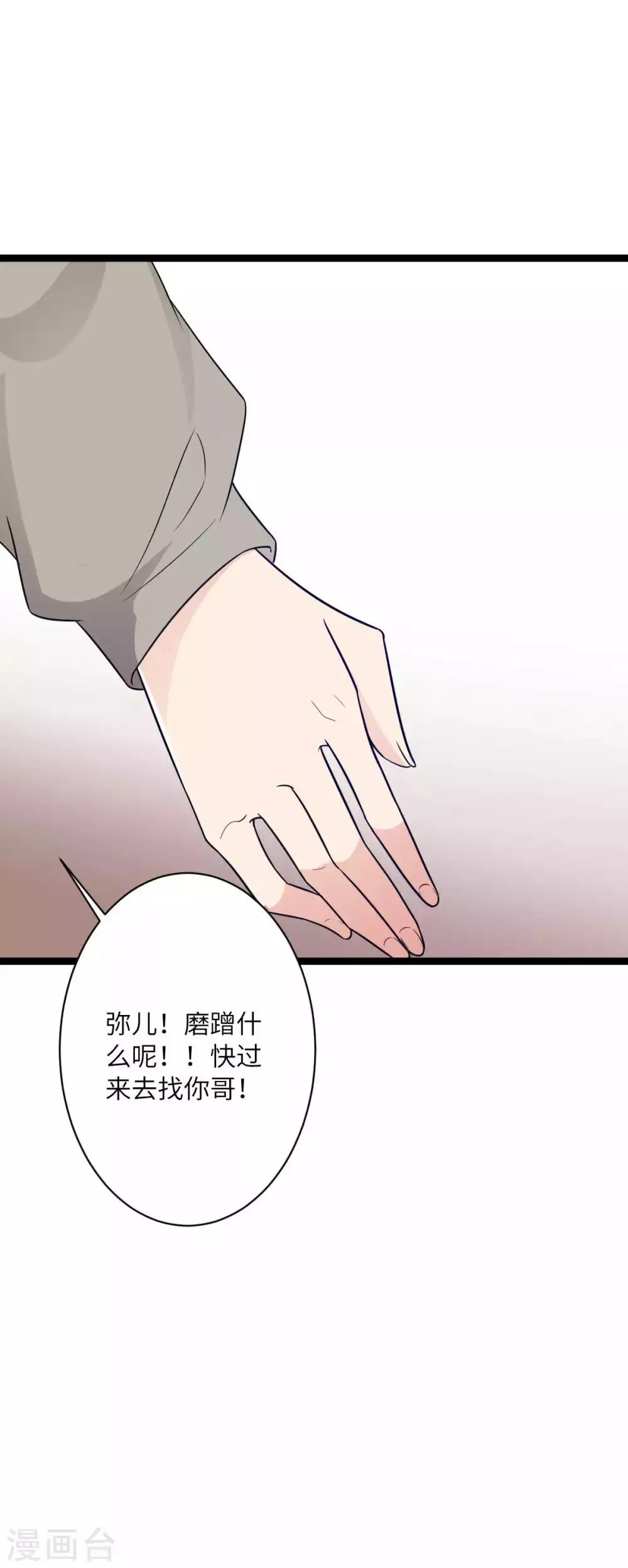 第38话 不赔钱别想走 第6页