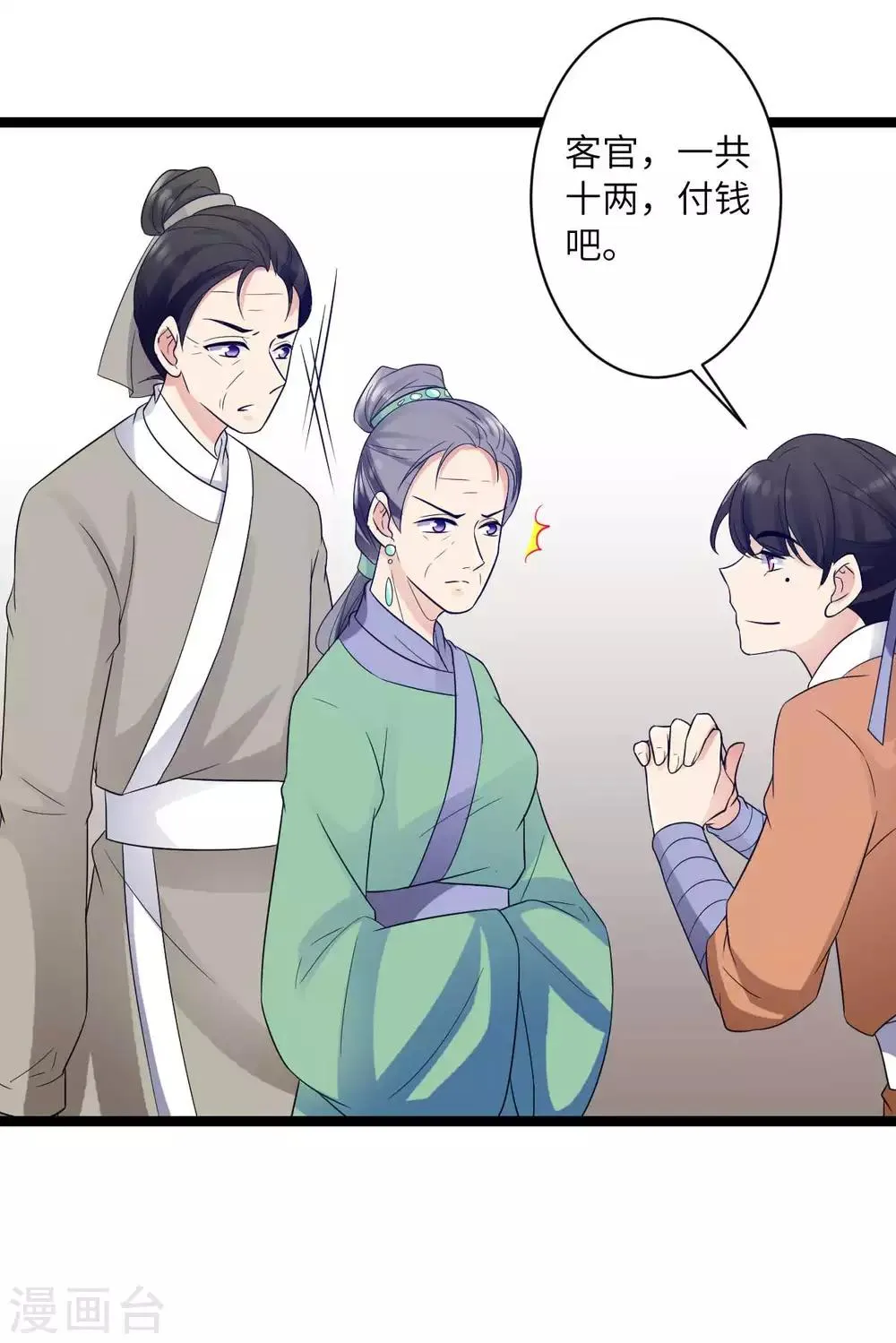 第38话 不赔钱别想走 第10页