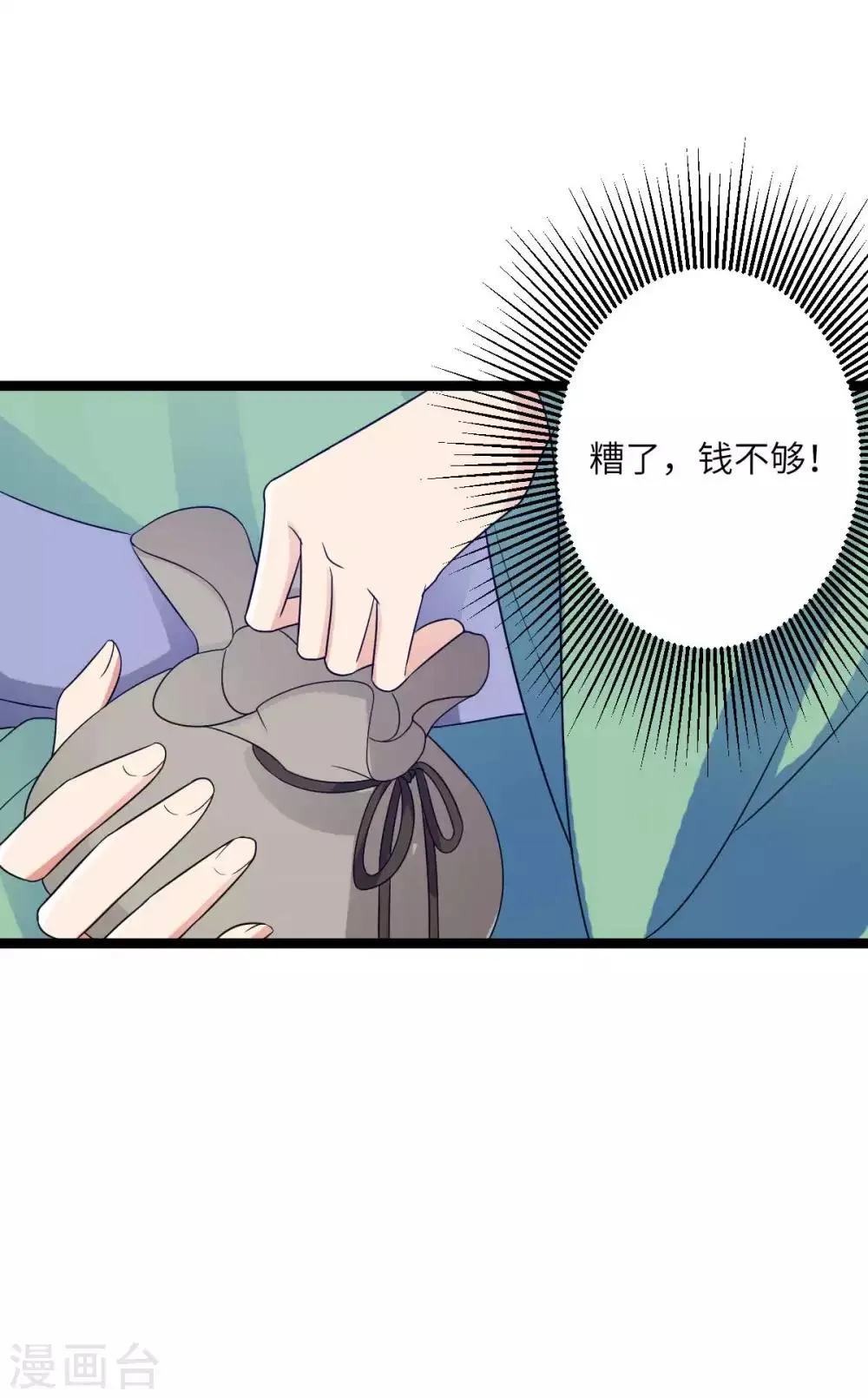 第38话 不赔钱别想走 第12页