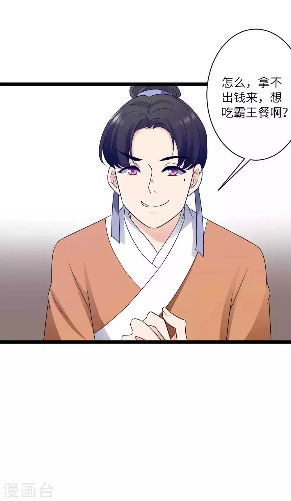 第38话 不赔钱别想走 第13页