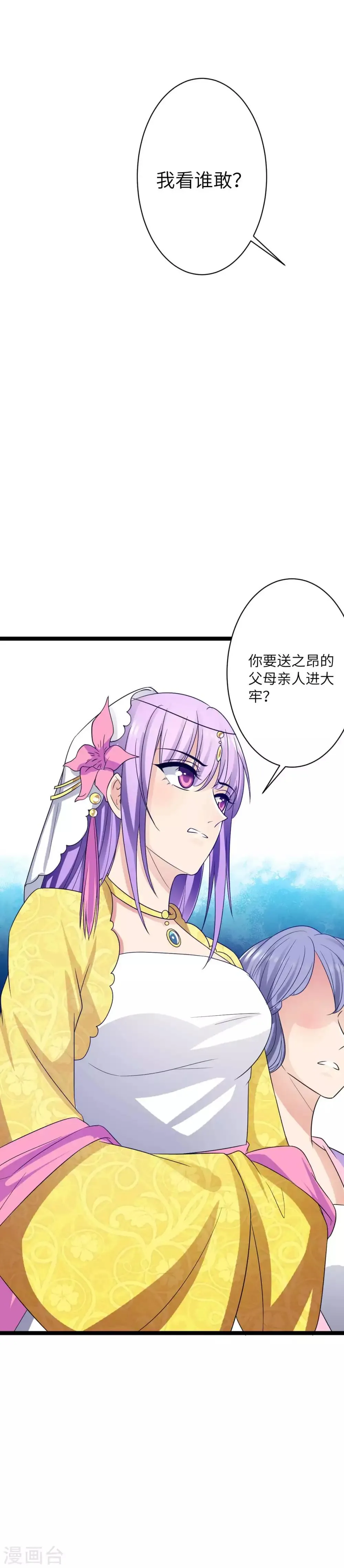 第38话 不赔钱别想走 第16页