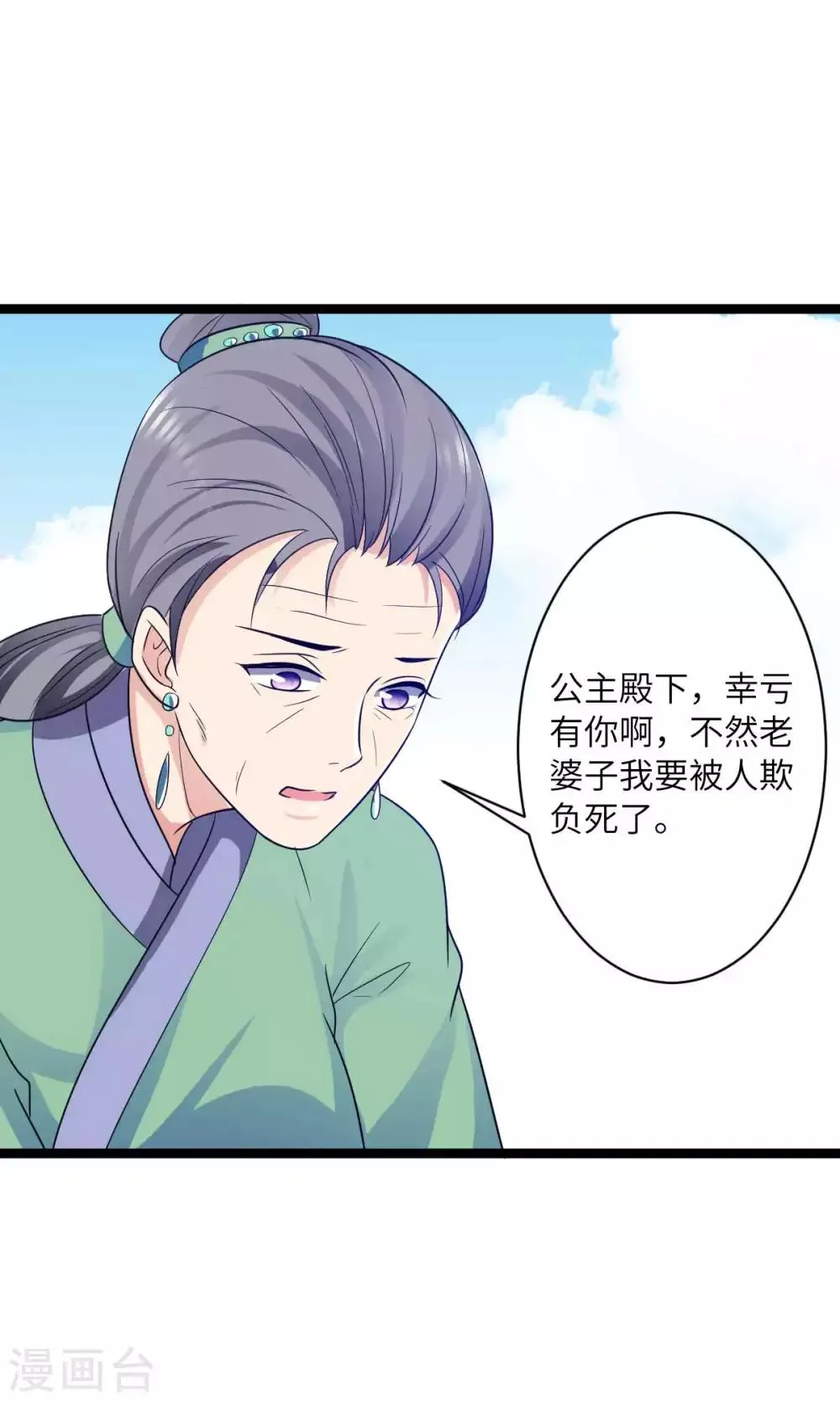 第38话 不赔钱别想走 第25页