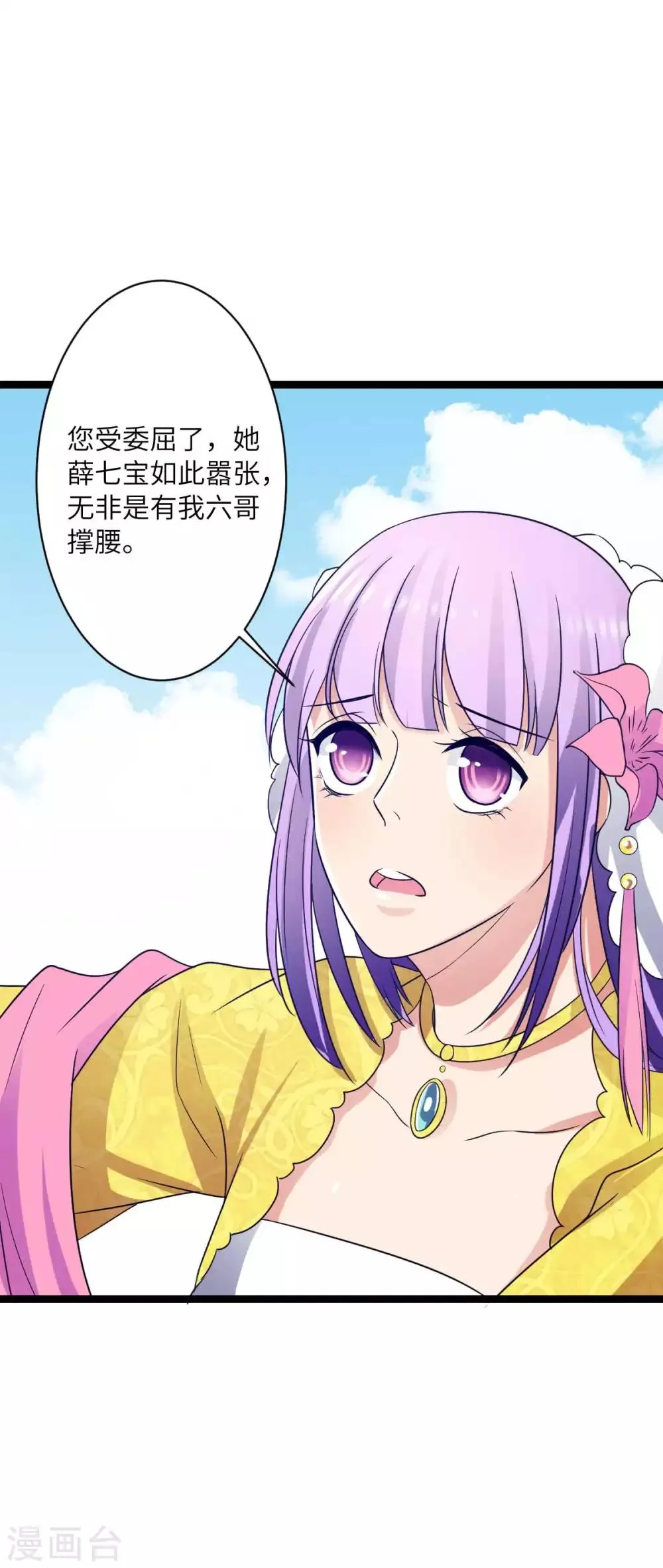 第38话 不赔钱别想走 第26页