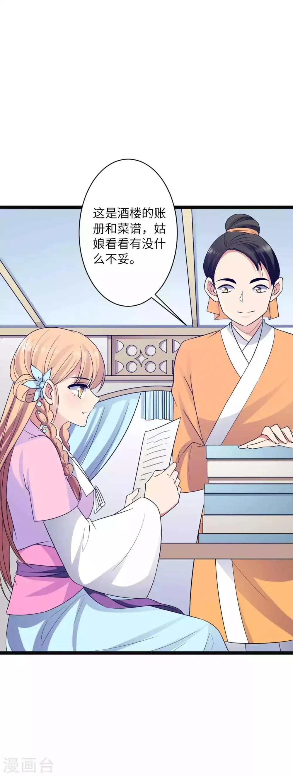 第39话 鹿鞭汤 第3页