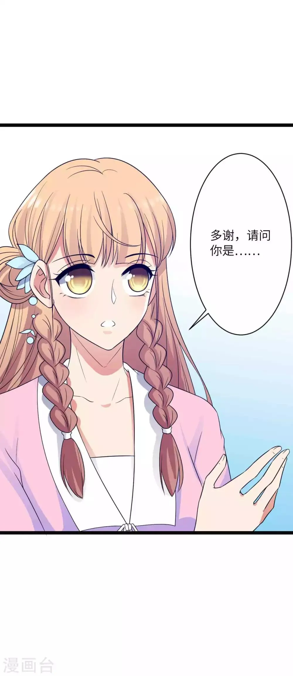第39话 鹿鞭汤 第4页