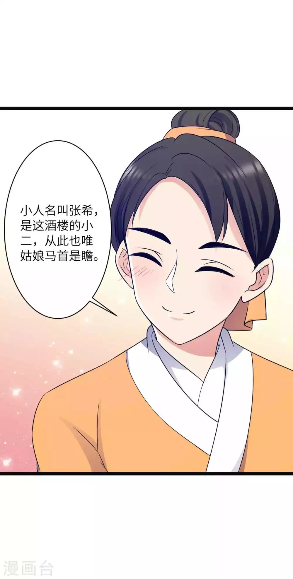第39话 鹿鞭汤 第5页