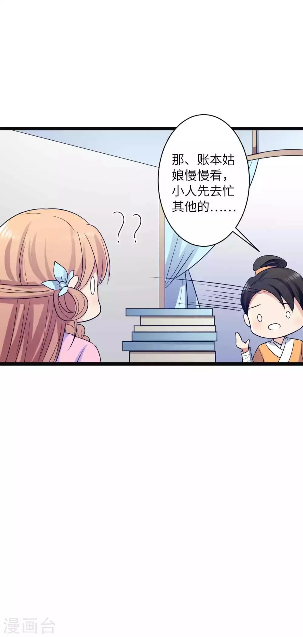 第39话 鹿鞭汤 第7页
