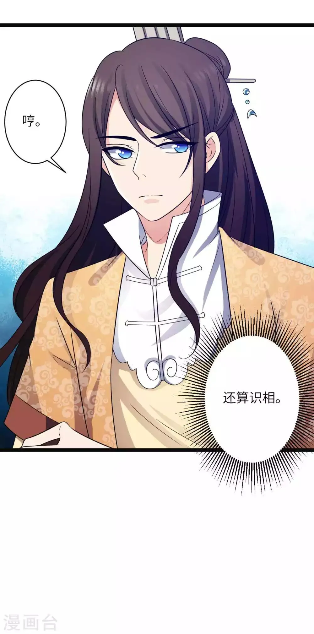 第39话 鹿鞭汤 第8页