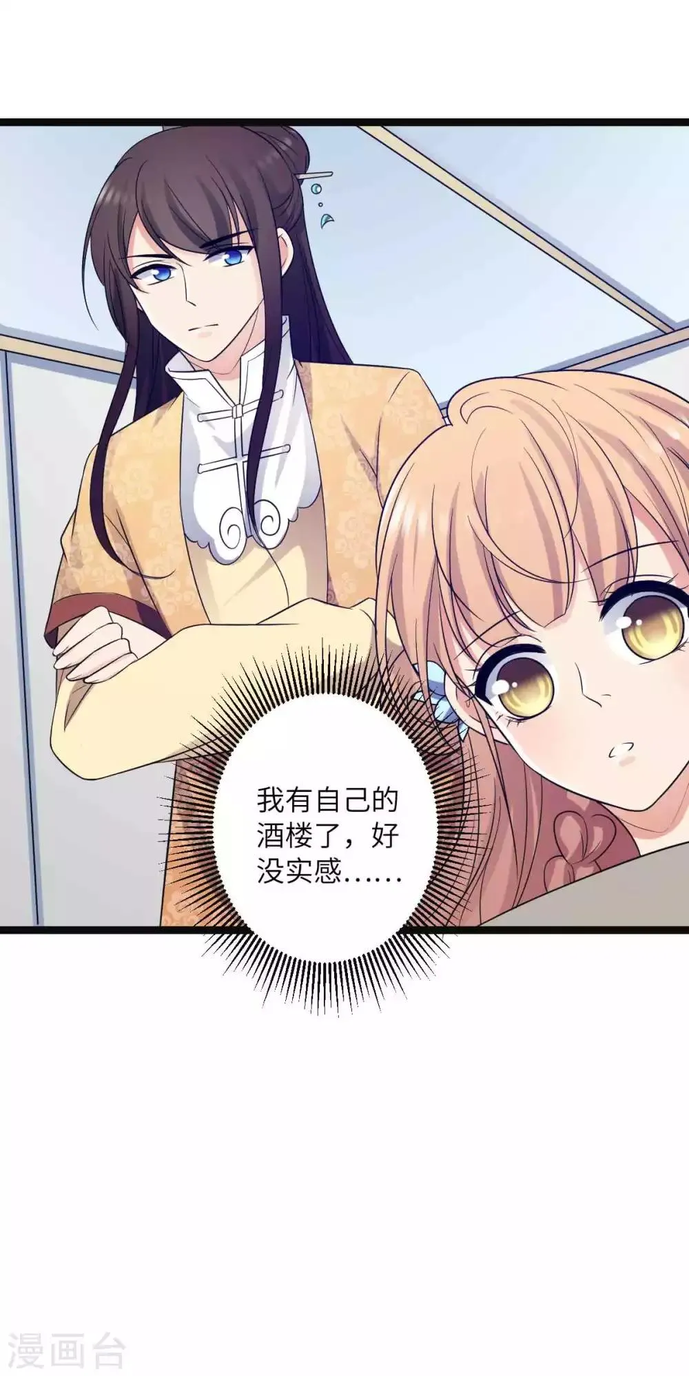 第39话 鹿鞭汤 第9页