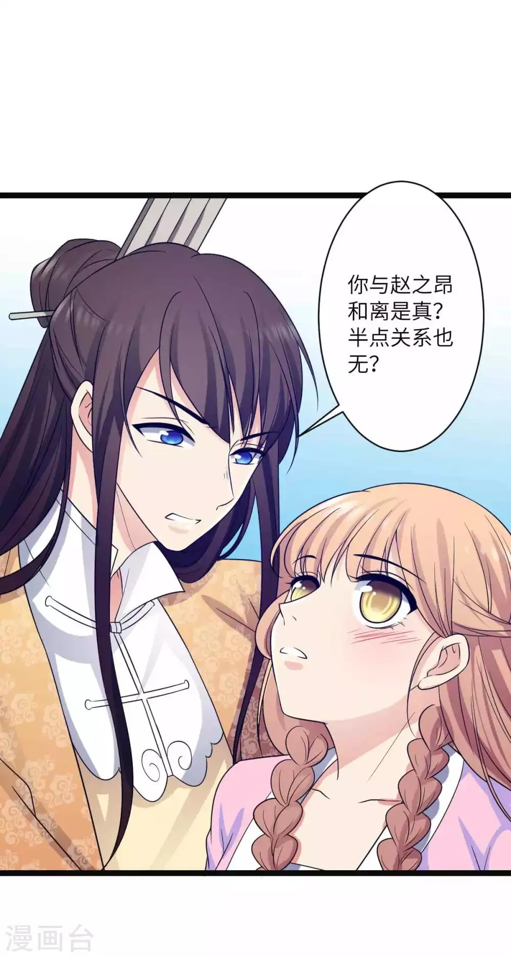 第39话 鹿鞭汤 第11页