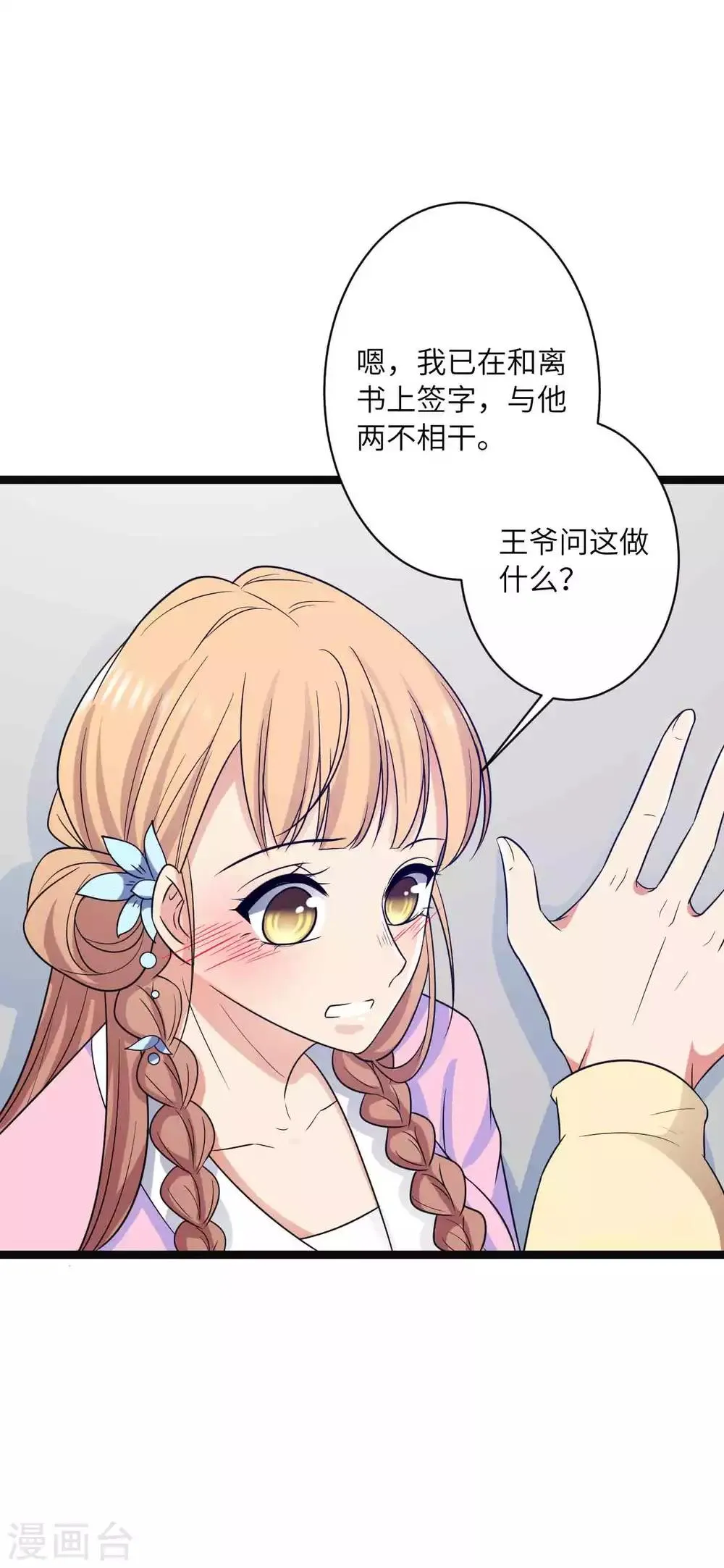 第39话 鹿鞭汤 第12页