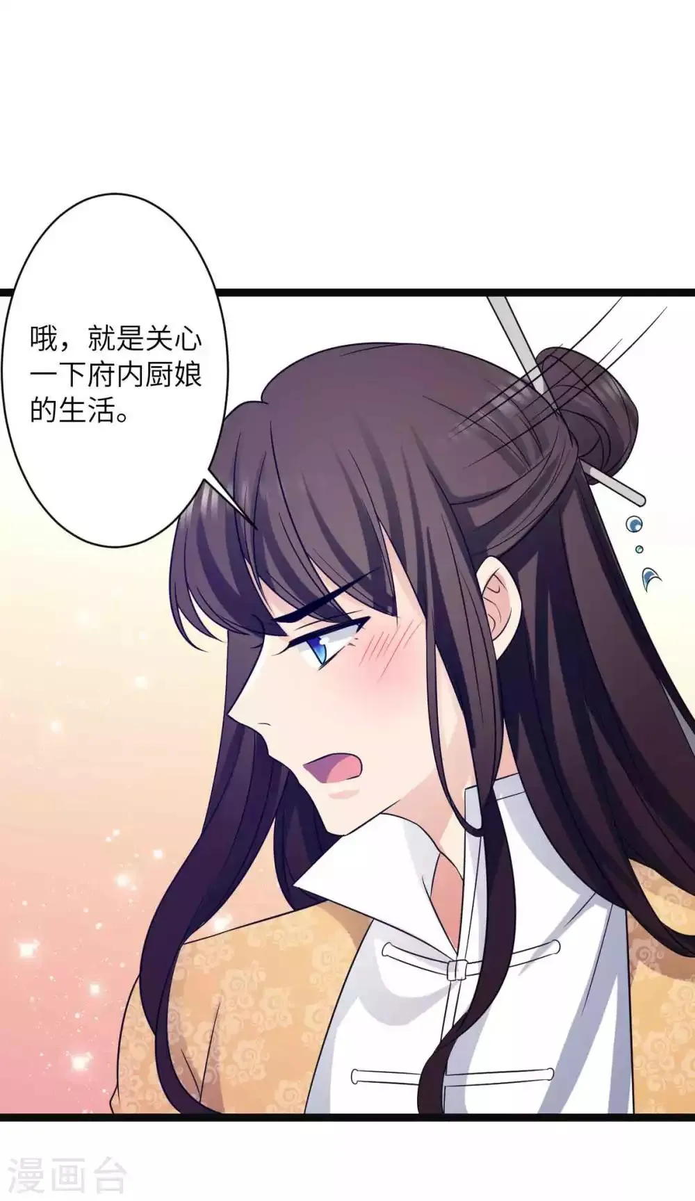 第39话 鹿鞭汤 第13页