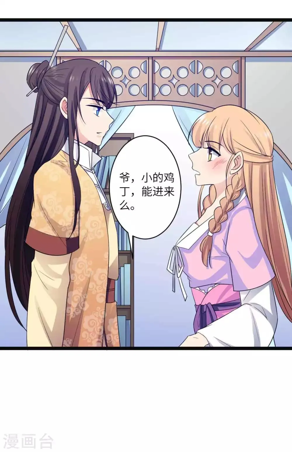 第39话 鹿鞭汤 第15页