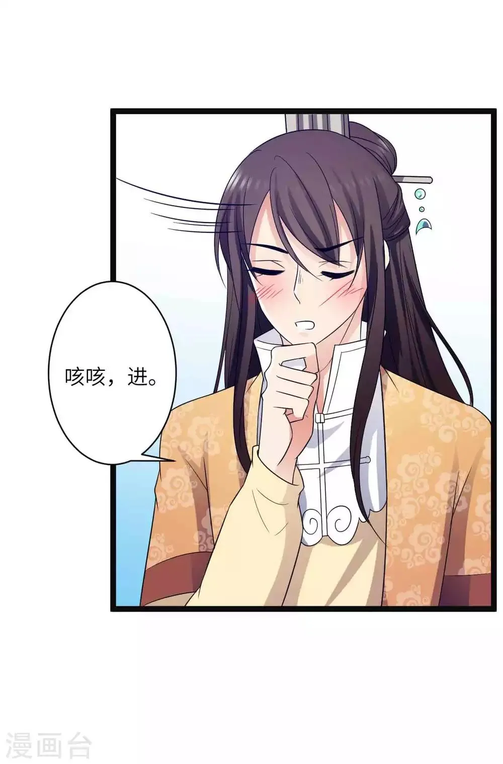 第39话 鹿鞭汤 第16页