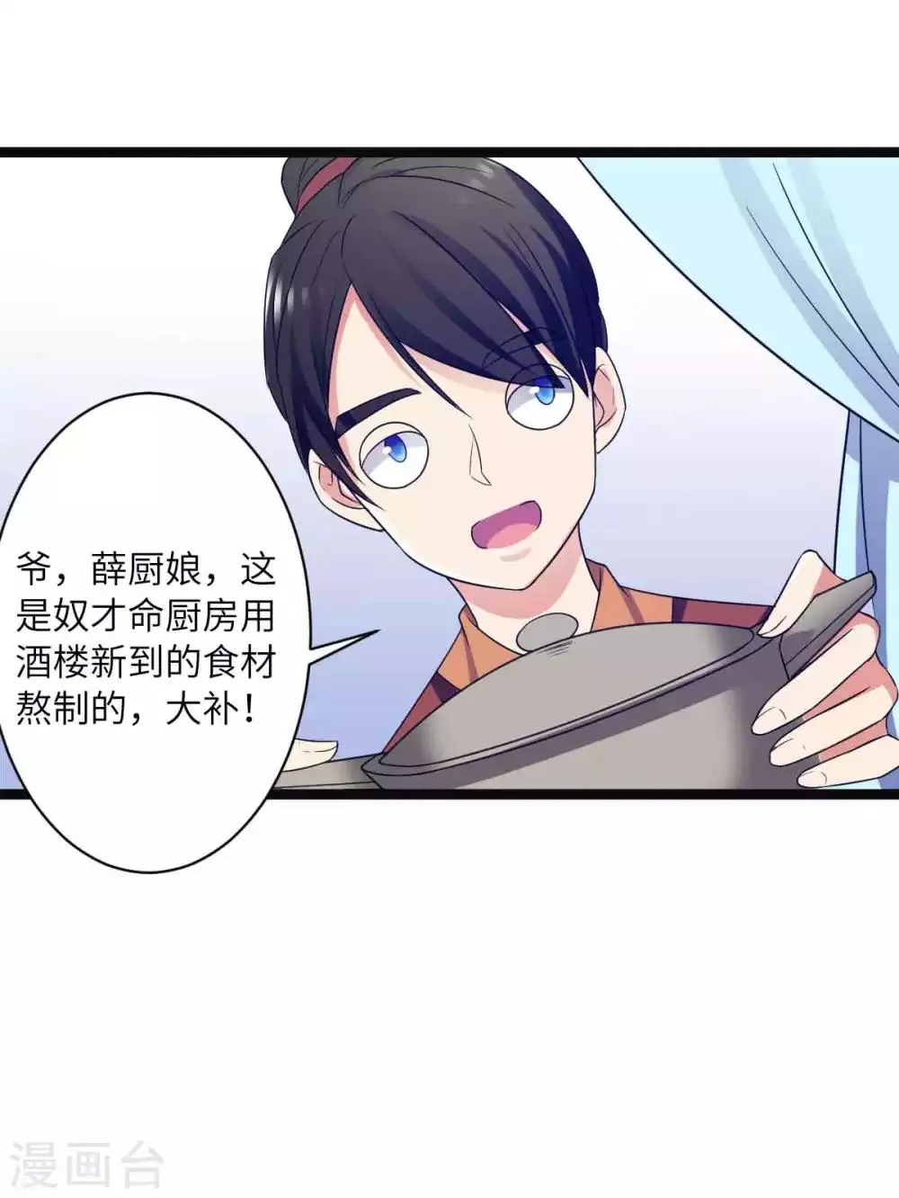 第39话 鹿鞭汤 第17页