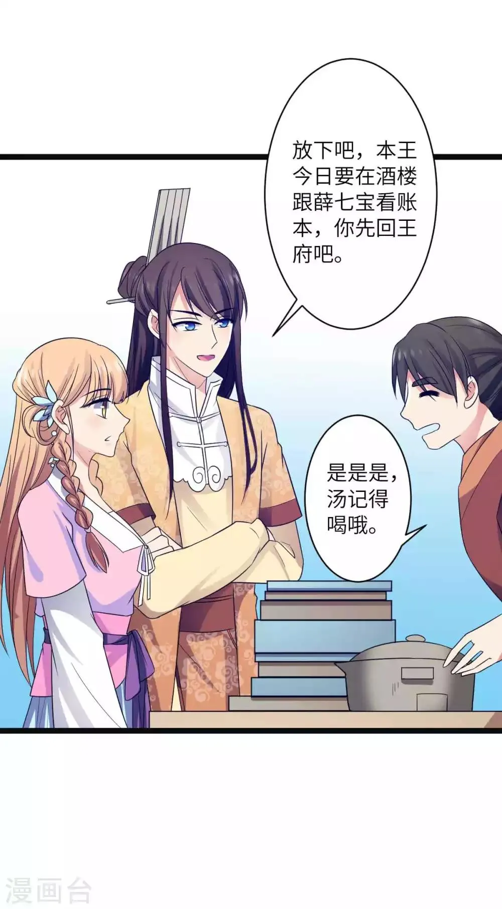 第39话 鹿鞭汤 第18页