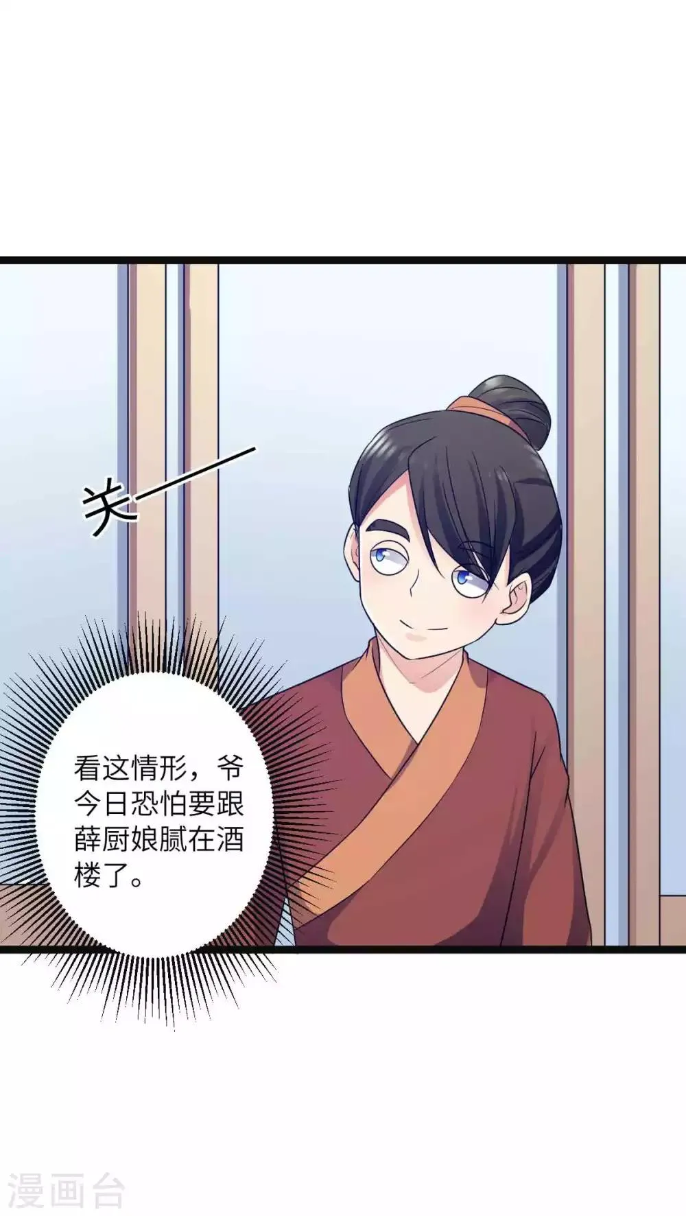 第39话 鹿鞭汤 第19页