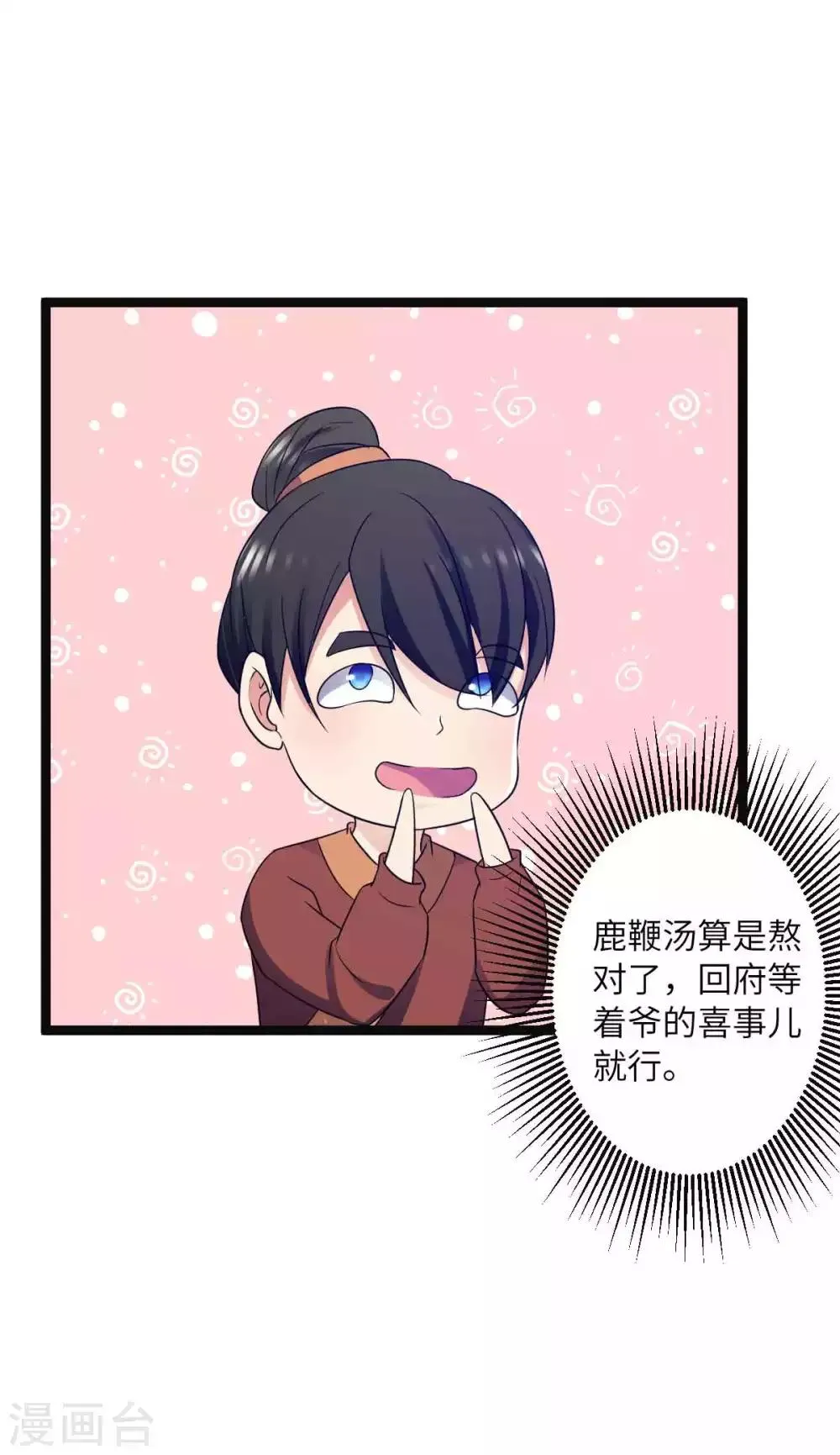第39话 鹿鞭汤 第20页