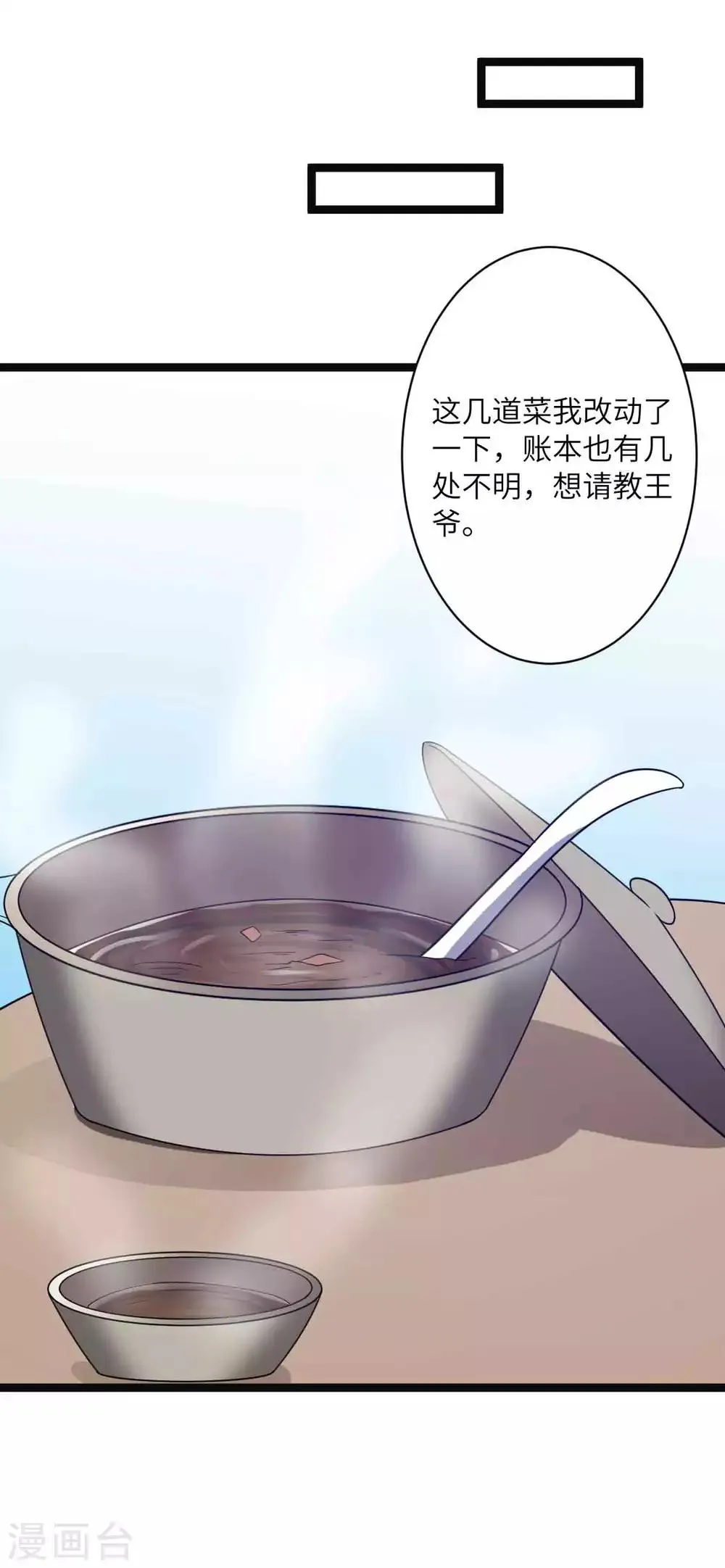 第39话 鹿鞭汤 第21页