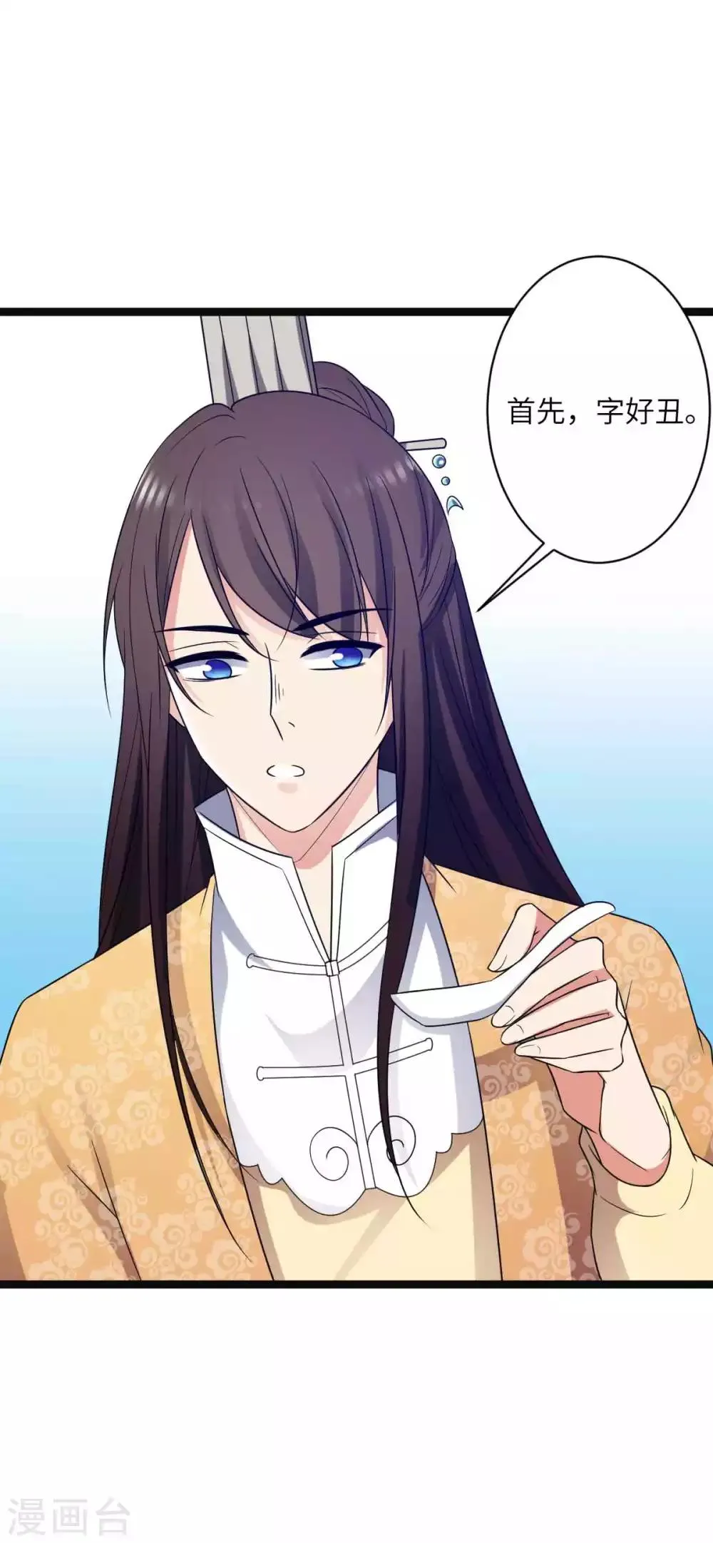 第39话 鹿鞭汤 第22页