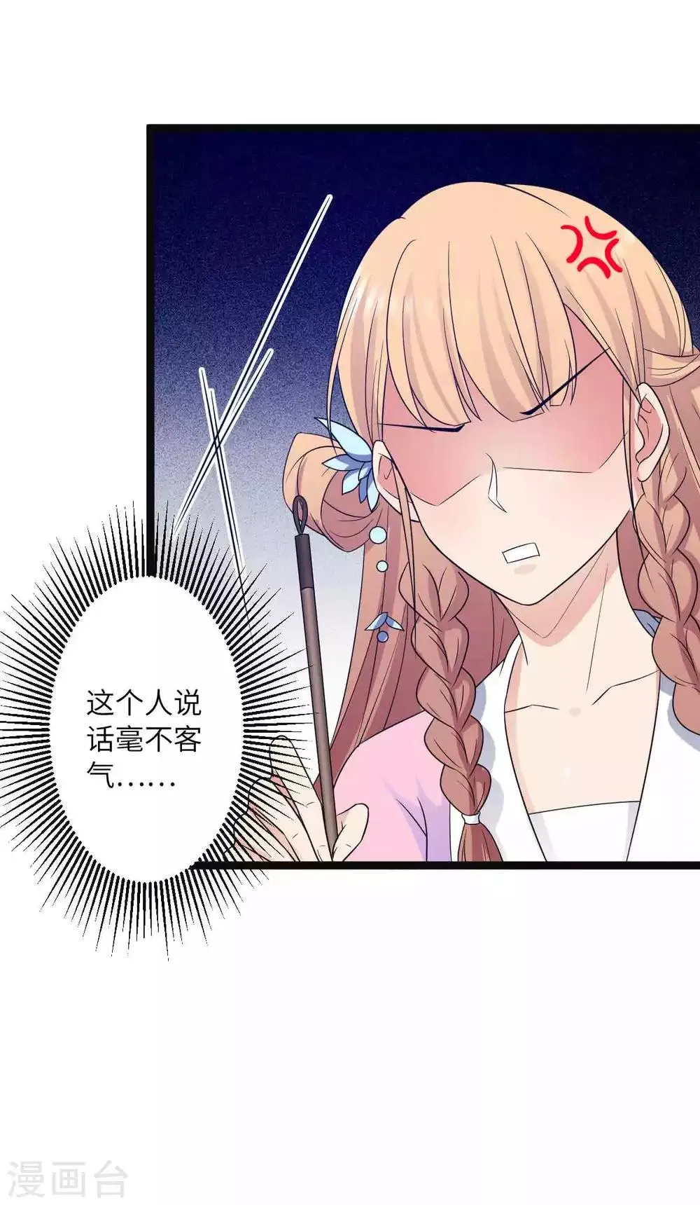 第39话 鹿鞭汤 第23页